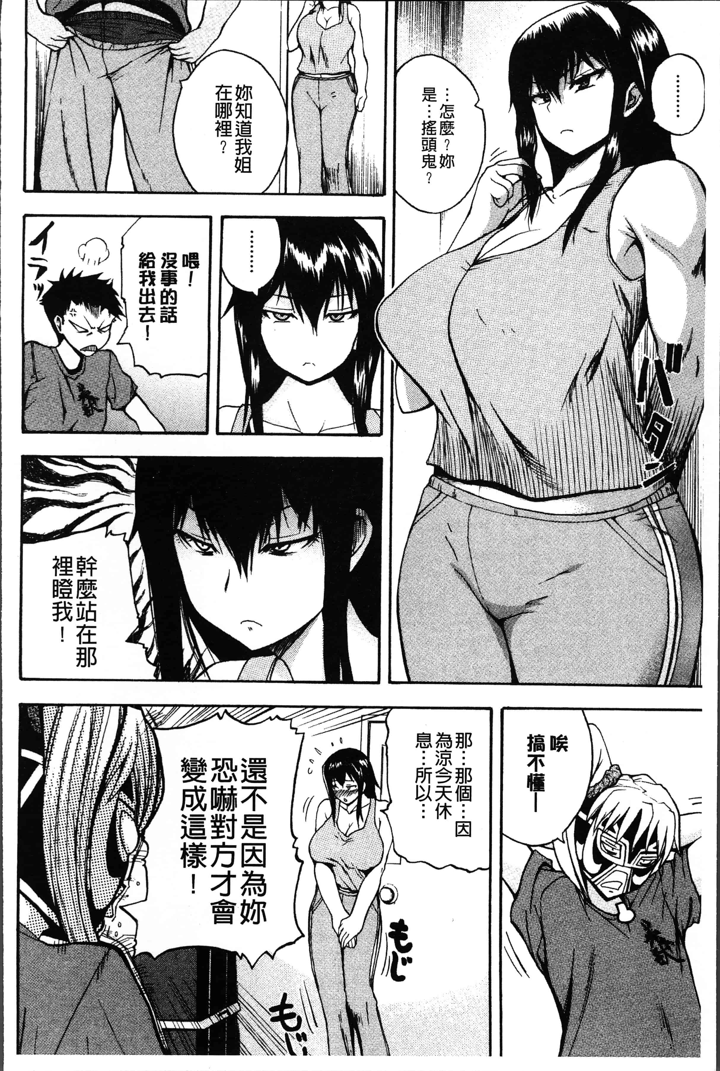 汉化版-[吉村竜巻] 悶・絶 体固め！！ ～カウント3でイカせてあげる～ [4K[S版]掃圖組]_第3集