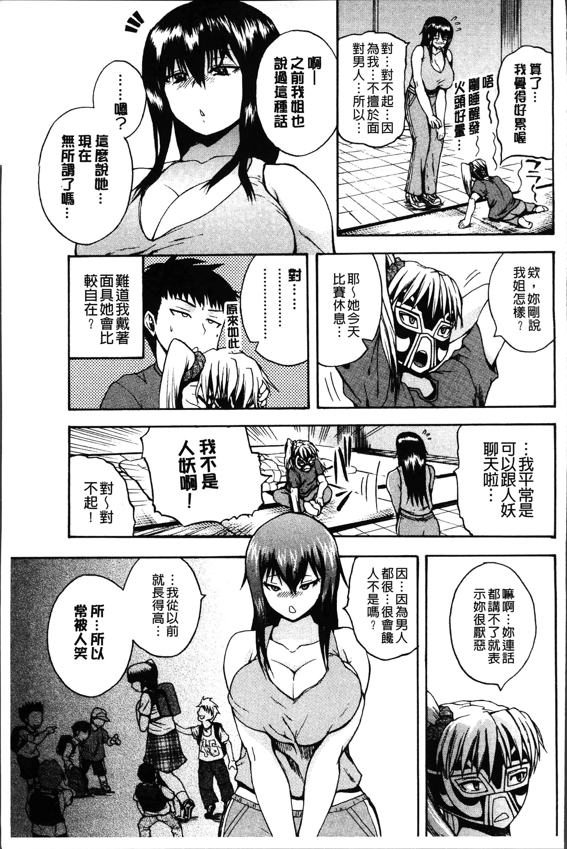 汉化版-[吉村竜巻] 悶・絶 体固め！！ ～カウント3でイカせてあげる～ [4K[S版]掃圖組]_第3集