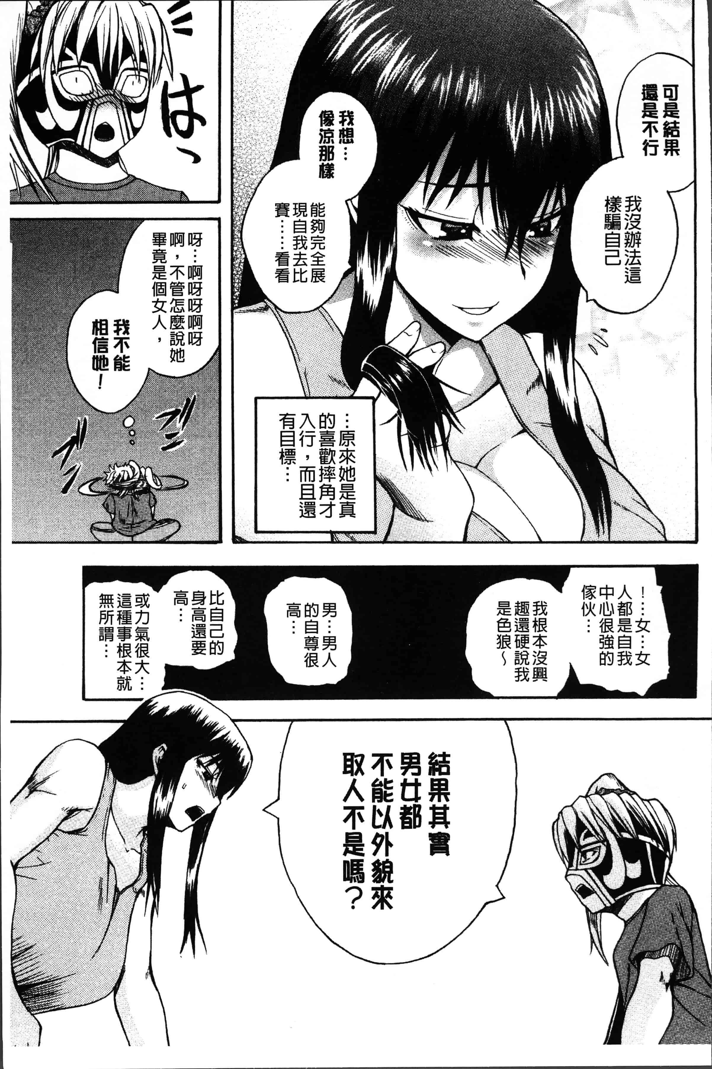 汉化版-[吉村竜巻] 悶・絶 体固め！！ ～カウント3でイカせてあげる～ [4K[S版]掃圖組]_第3集