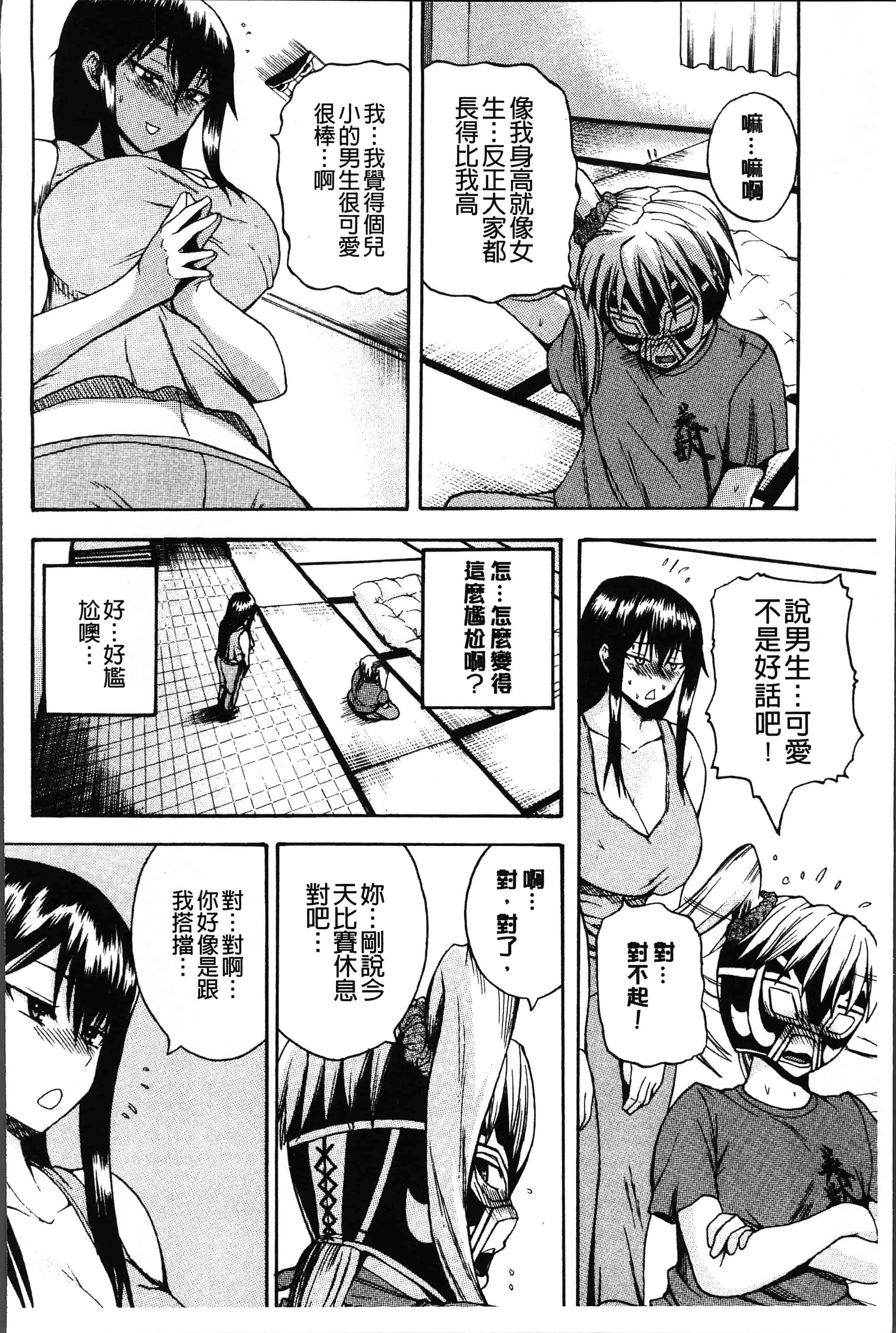 汉化版-[吉村竜巻] 悶・絶 体固め！！ ～カウント3でイカせてあげる～ [4K[S版]掃圖組]_第3集