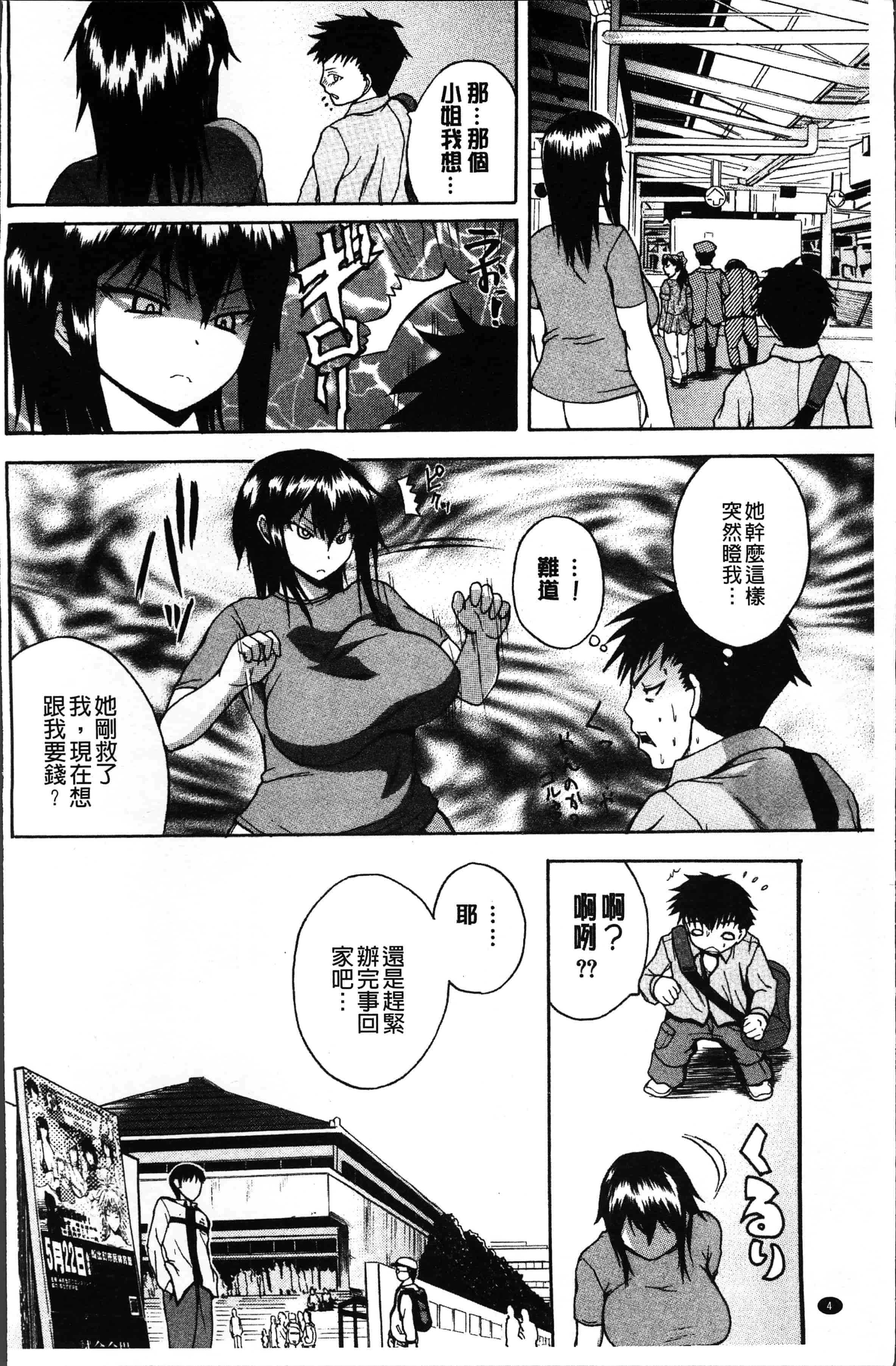汉化版-[吉村竜巻] 悶・絶 体固め！！ ～カウント3でイカせてあげる～ [4K[S版]掃圖組]_第1集