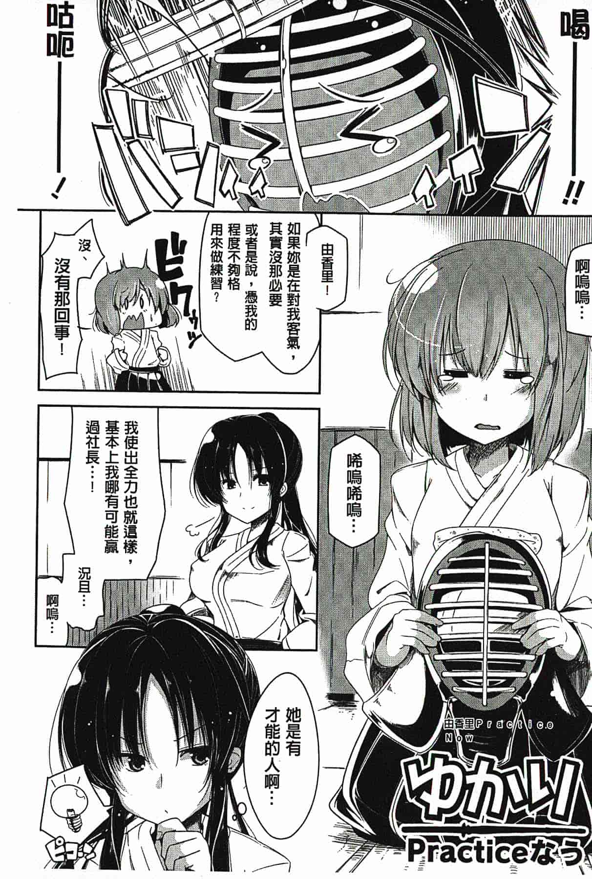 汉化版-[吉田] 子種フルインストール！[精種完全安裝灌入！]_第7集