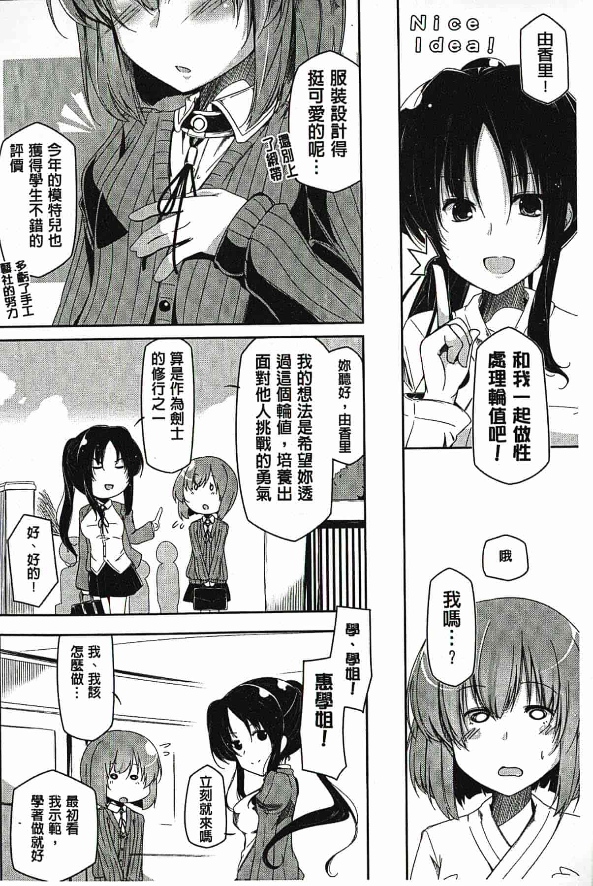 汉化版-[吉田] 子種フルインストール！[精種完全安裝灌入！]_第7集