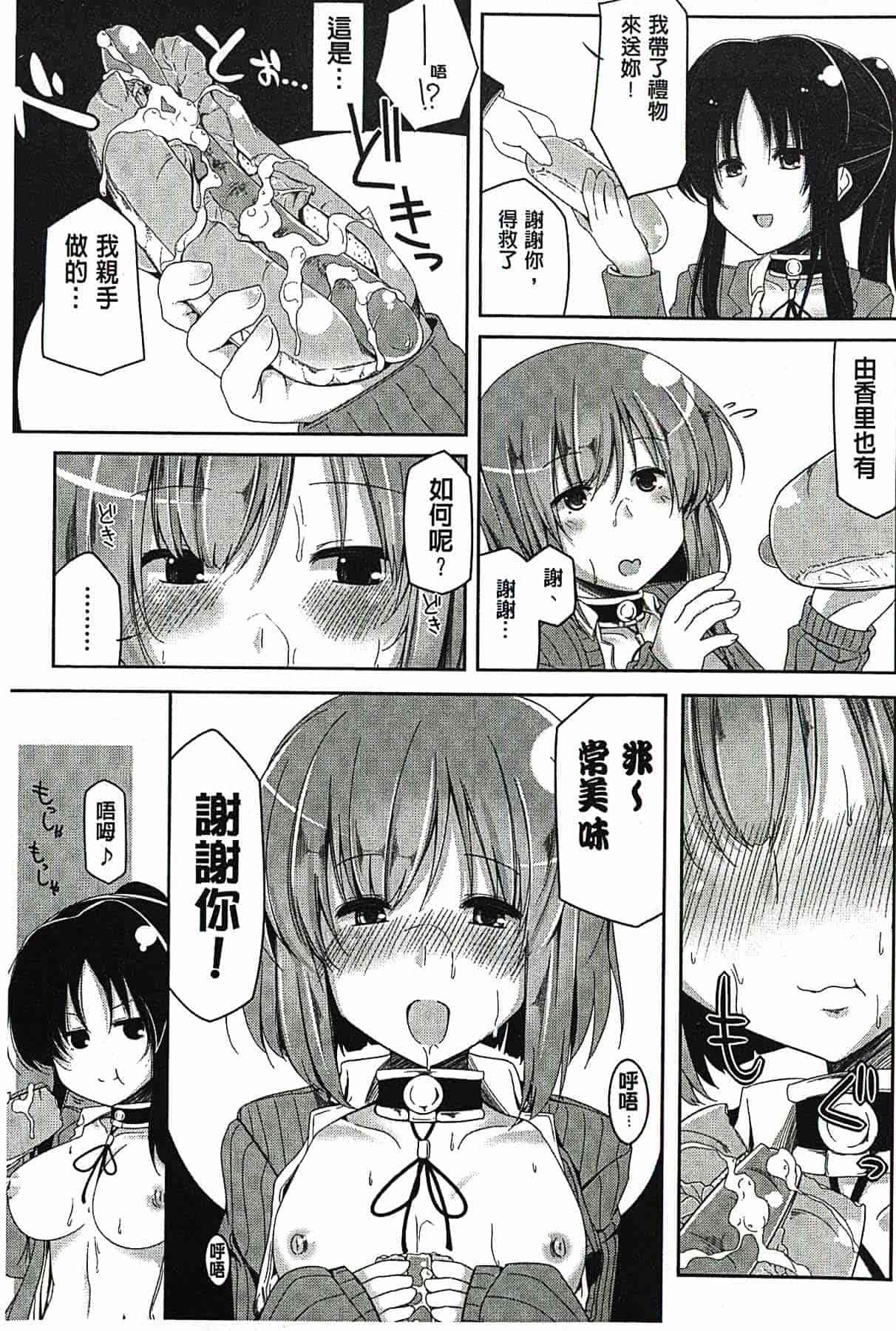 汉化版-[吉田] 子種フルインストール！[精種完全安裝灌入！]_第7集