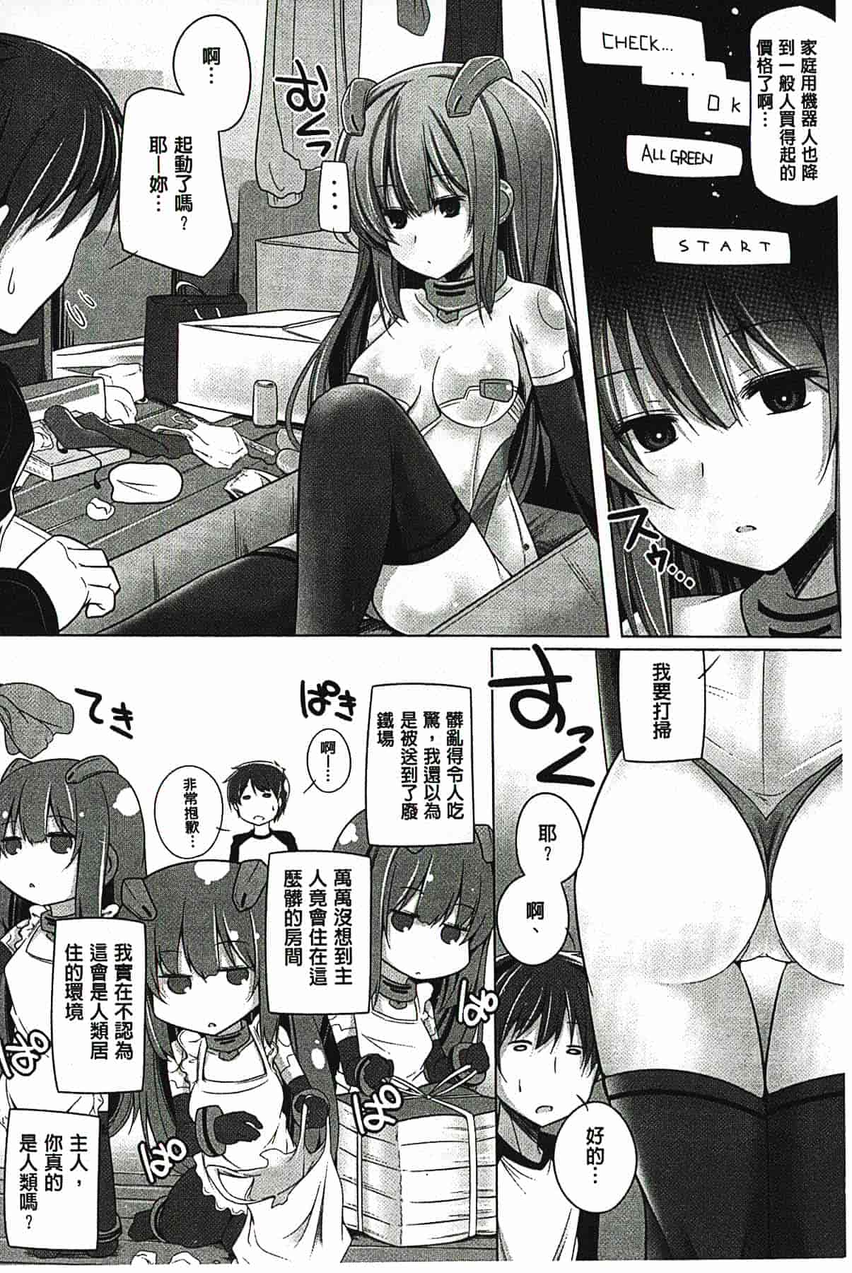 汉化版-[吉田] 子種フルインストール！[精種完全安裝灌入！]_第2集