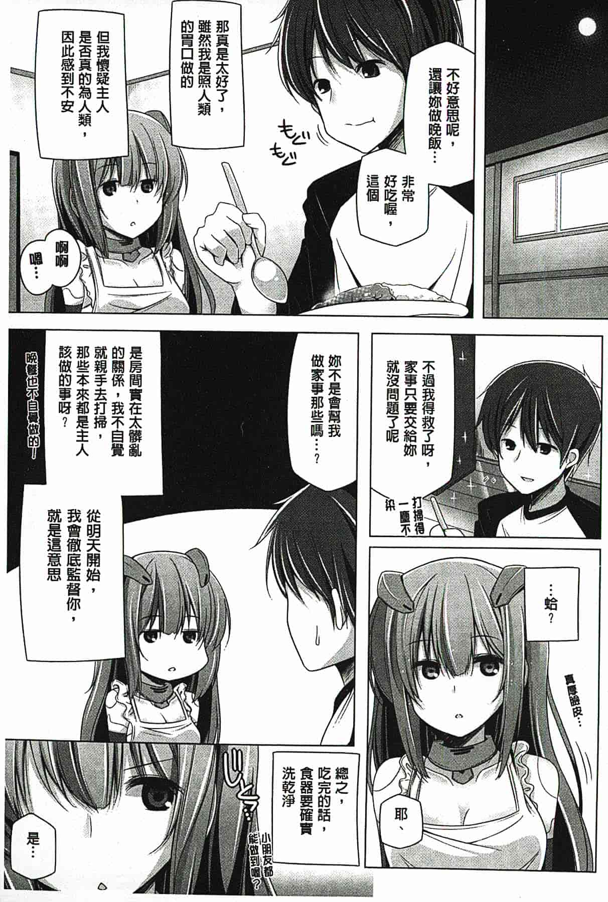 汉化版-[吉田] 子種フルインストール！[精種完全安裝灌入！]_第2集