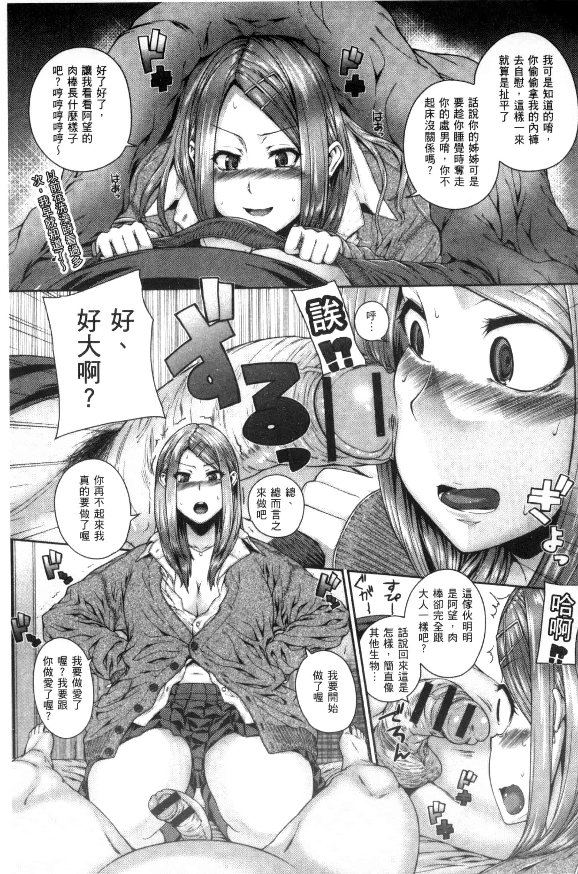 汉化版-[吉田犬人] あね♥ハメ [中国翻訳]_第6集