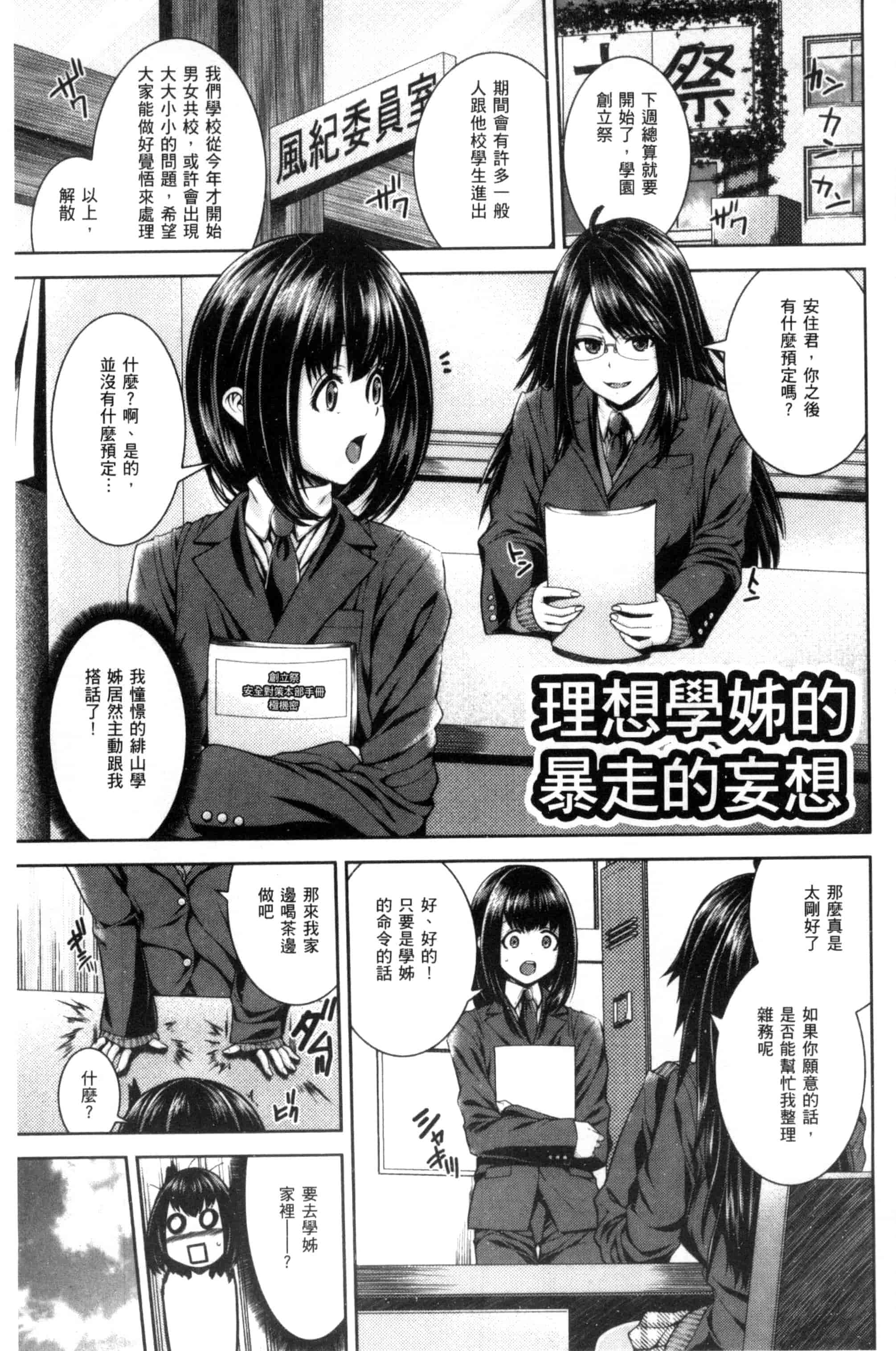 汉化版-[吉田犬人] あね♥ハメ [中国翻訳]_第7集
