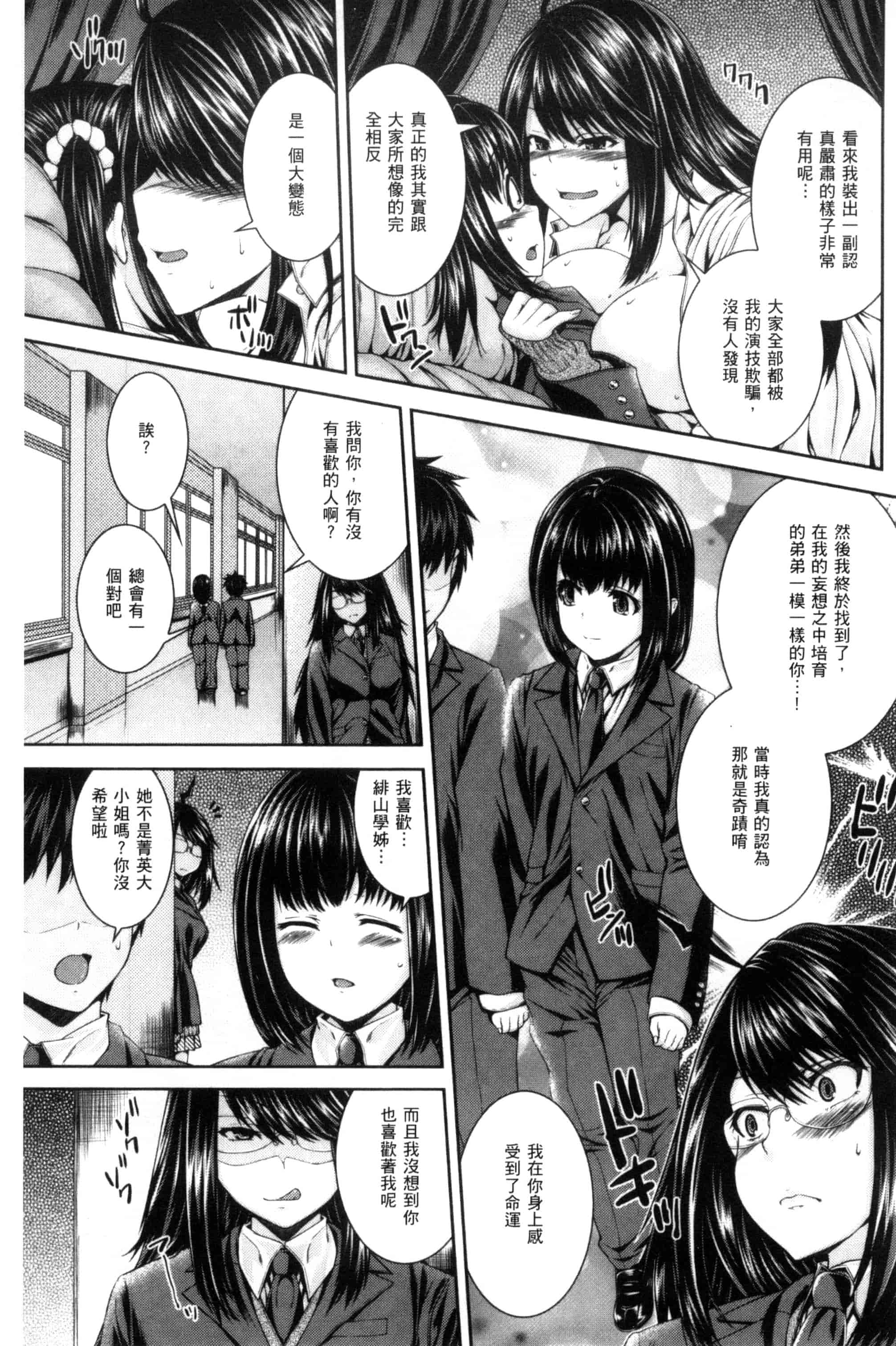 汉化版-[吉田犬人] あね♥ハメ [中国翻訳]_第7集