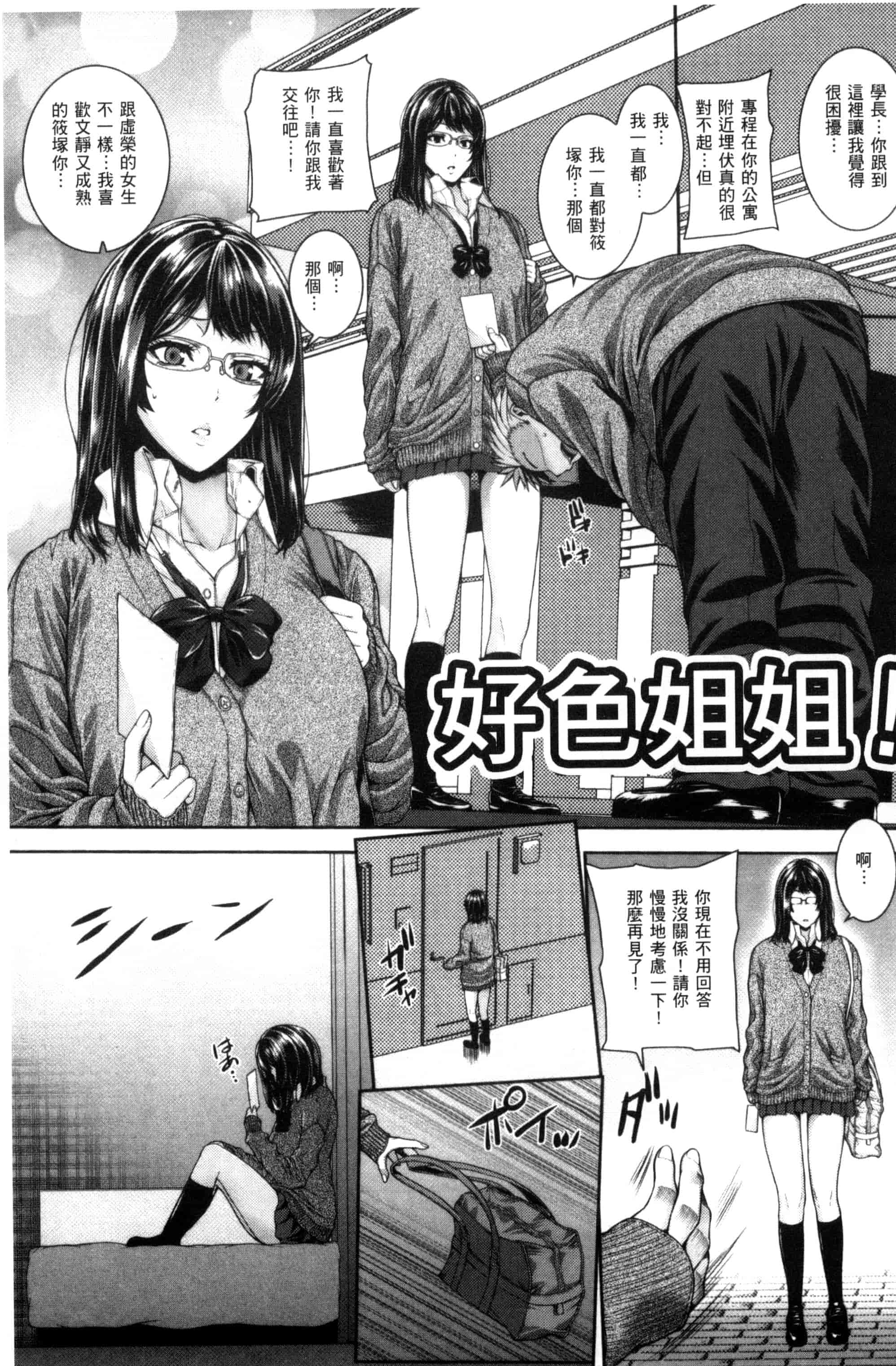 汉化版-[吉田犬人] あね♥ハメ [中国翻訳]_第1集