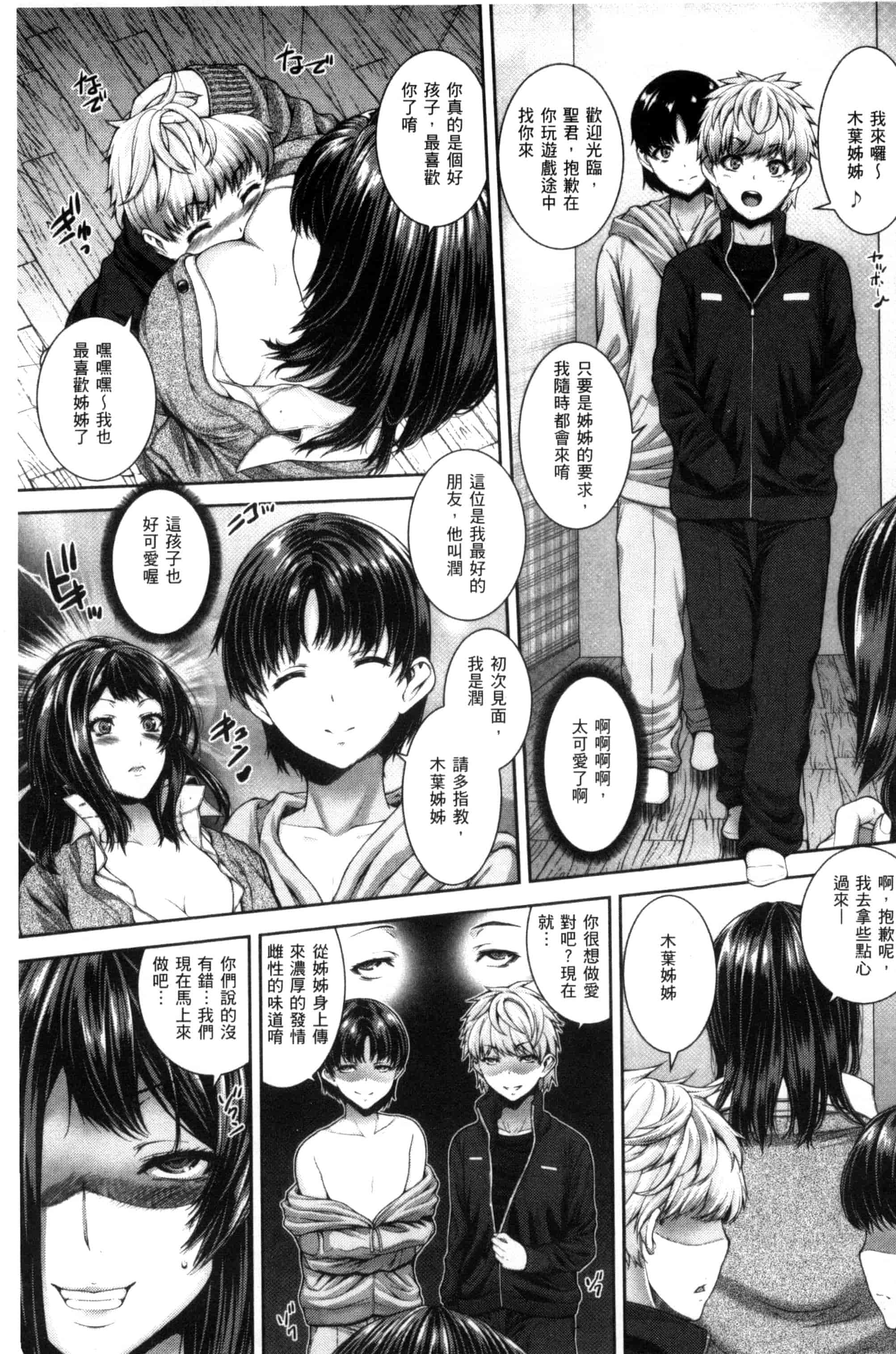 汉化版-[吉田犬人] あね♥ハメ [中国翻訳]_第2集