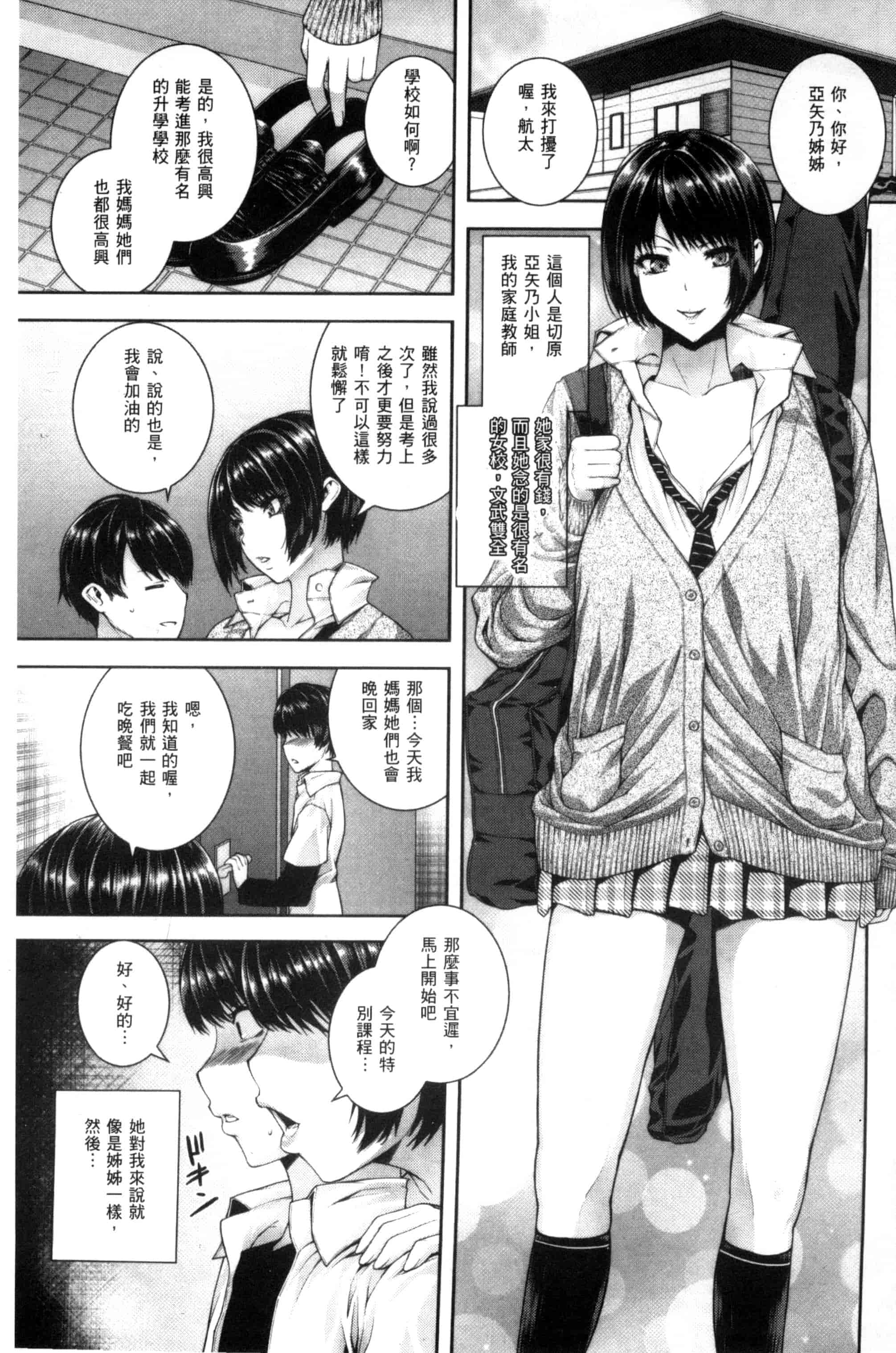汉化版-[吉田犬人] あね♥ハメ [中国翻訳]_第1集