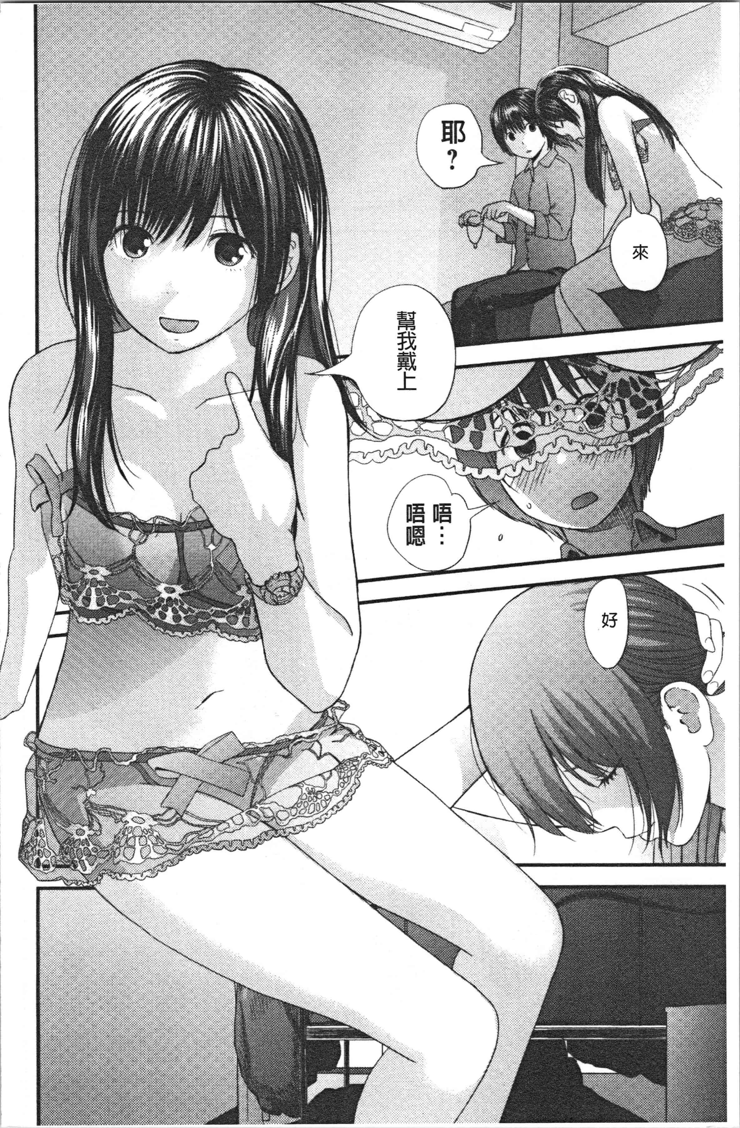 汉化版-[吉田鳶牡] お姉ちゃんとの秘めごと〜挿入れるトコわかる〜 [4K[S版]掃圖組]_第5集