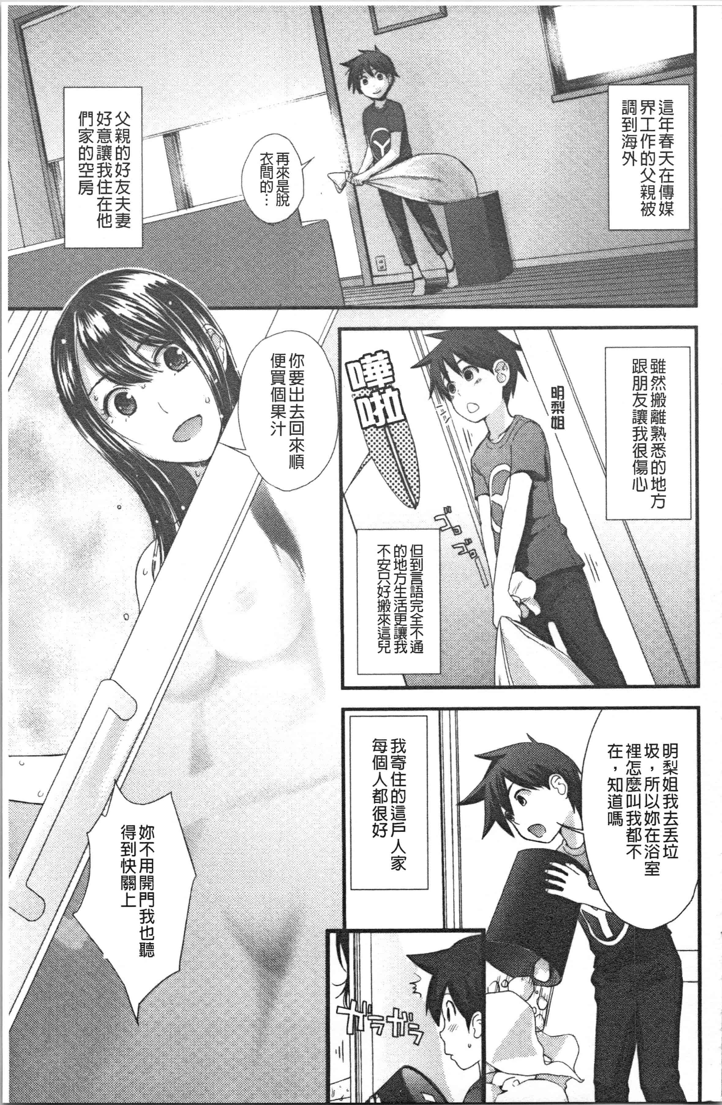 汉化版-[吉田鳶牡] お姉ちゃんとの秘めごと〜挿入れるトコわかる〜 [4K[S版]掃圖組]_第5集