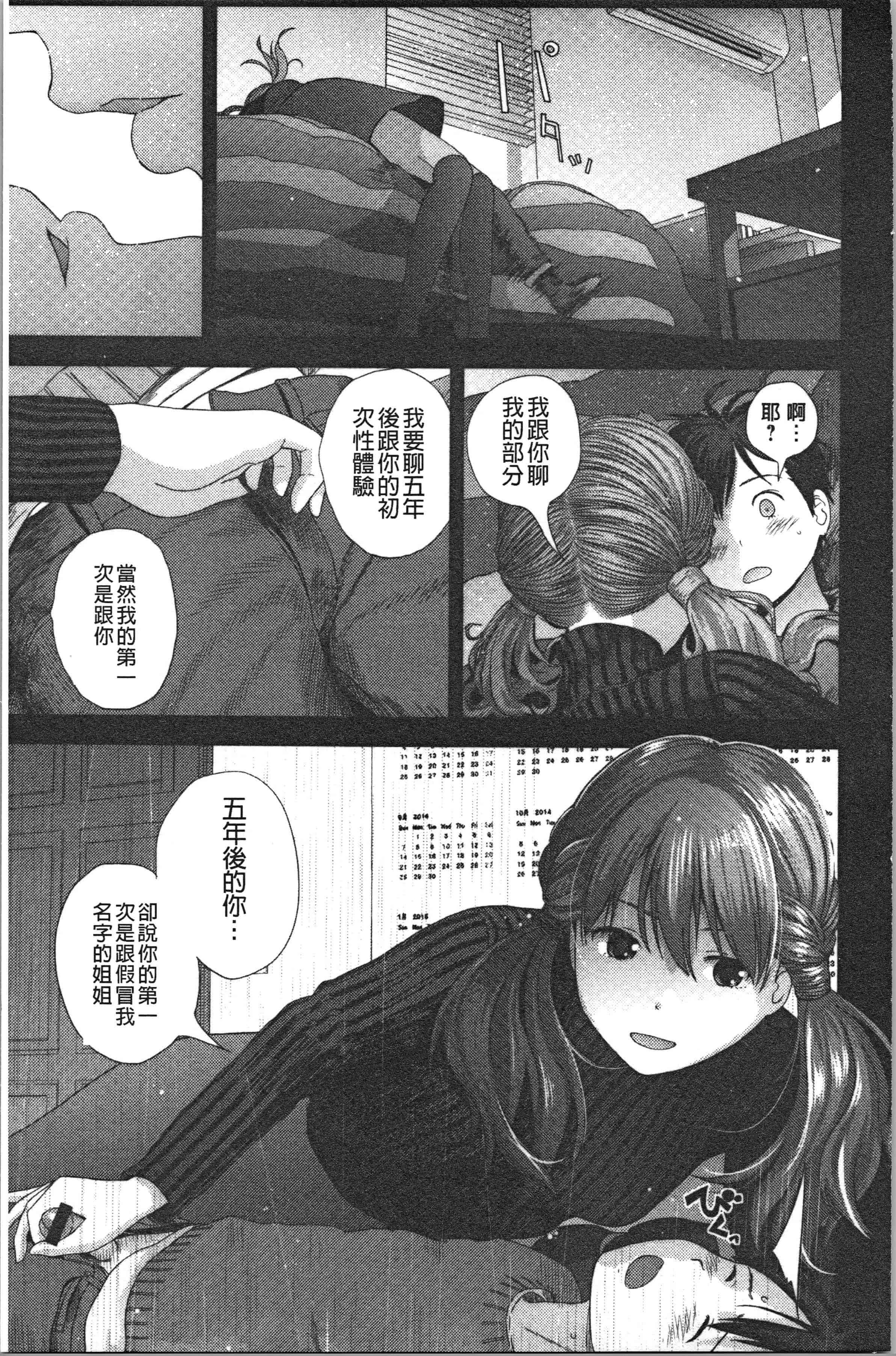 汉化版-[吉田鳶牡] お姉ちゃんとの秘めごと〜挿入れるトコわかる〜 [4K[S版]掃圖組]_第1集