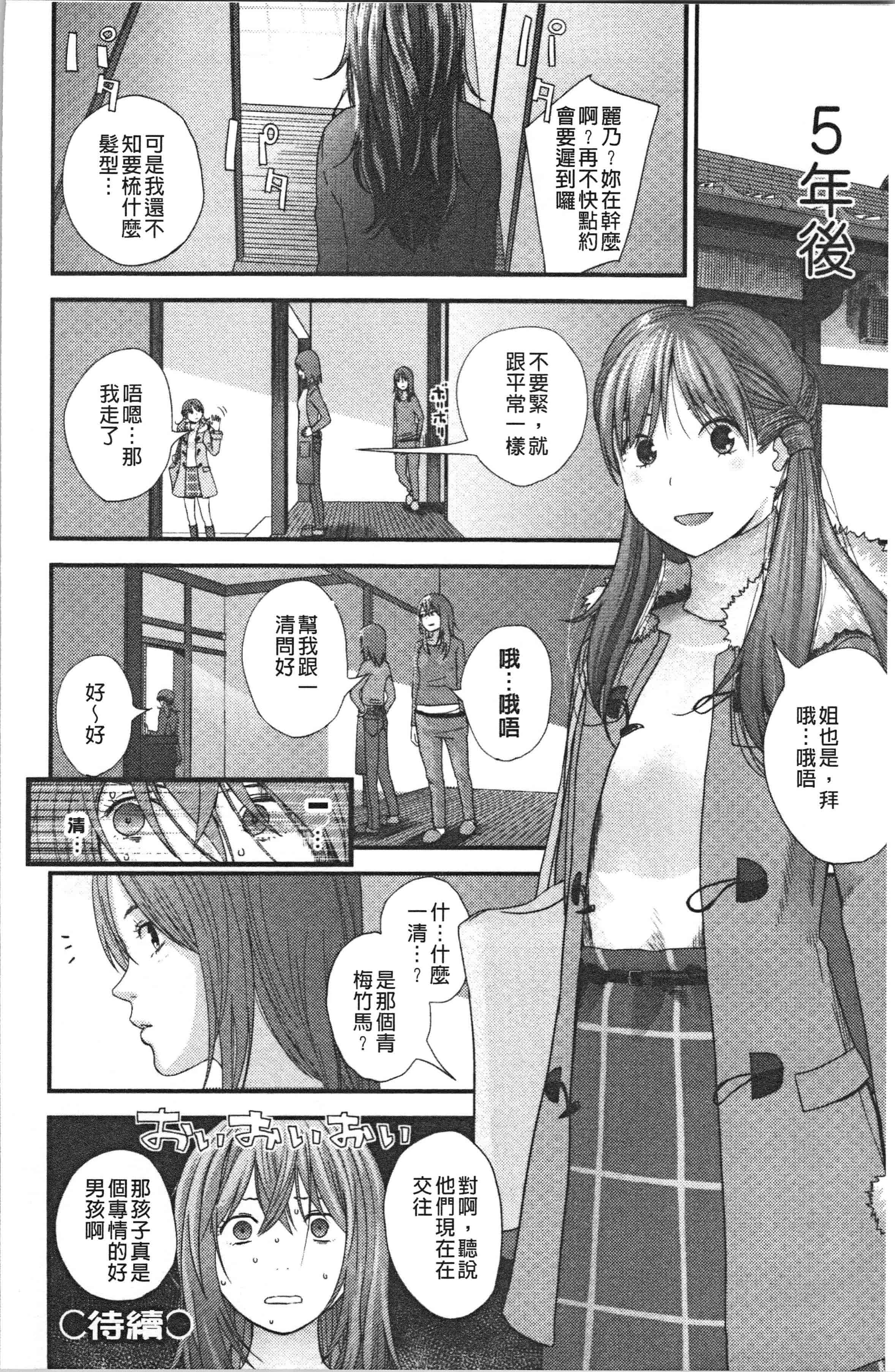 汉化版-[吉田鳶牡] お姉ちゃんとの秘めごと〜挿入れるトコわかる〜 [4K[S版]掃圖組]_第1集