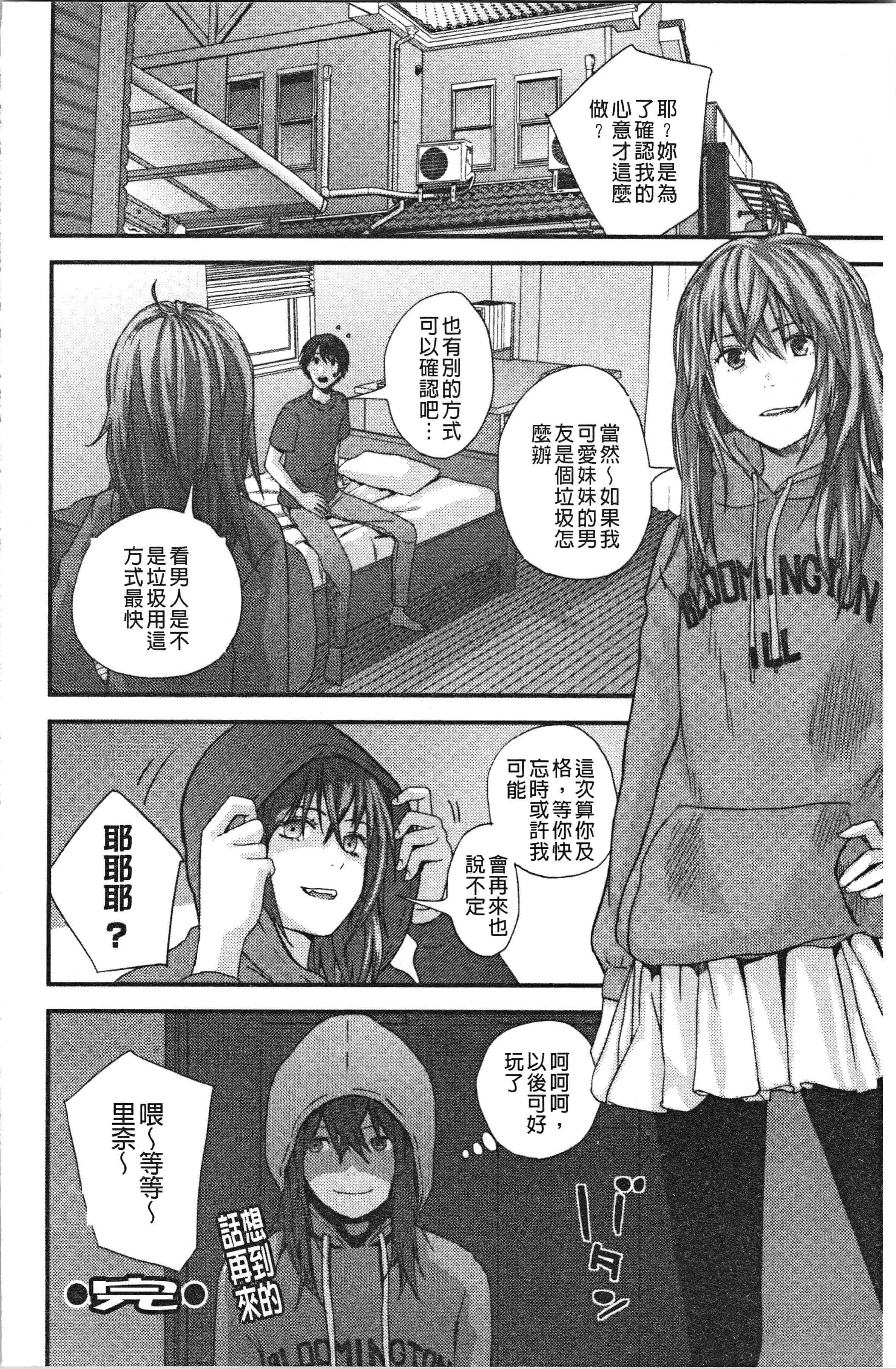 汉化版-[吉田鳶牡] お姉ちゃんとの秘めごと〜挿入れるトコわかる〜 [4K[S版]掃圖組]_第2集