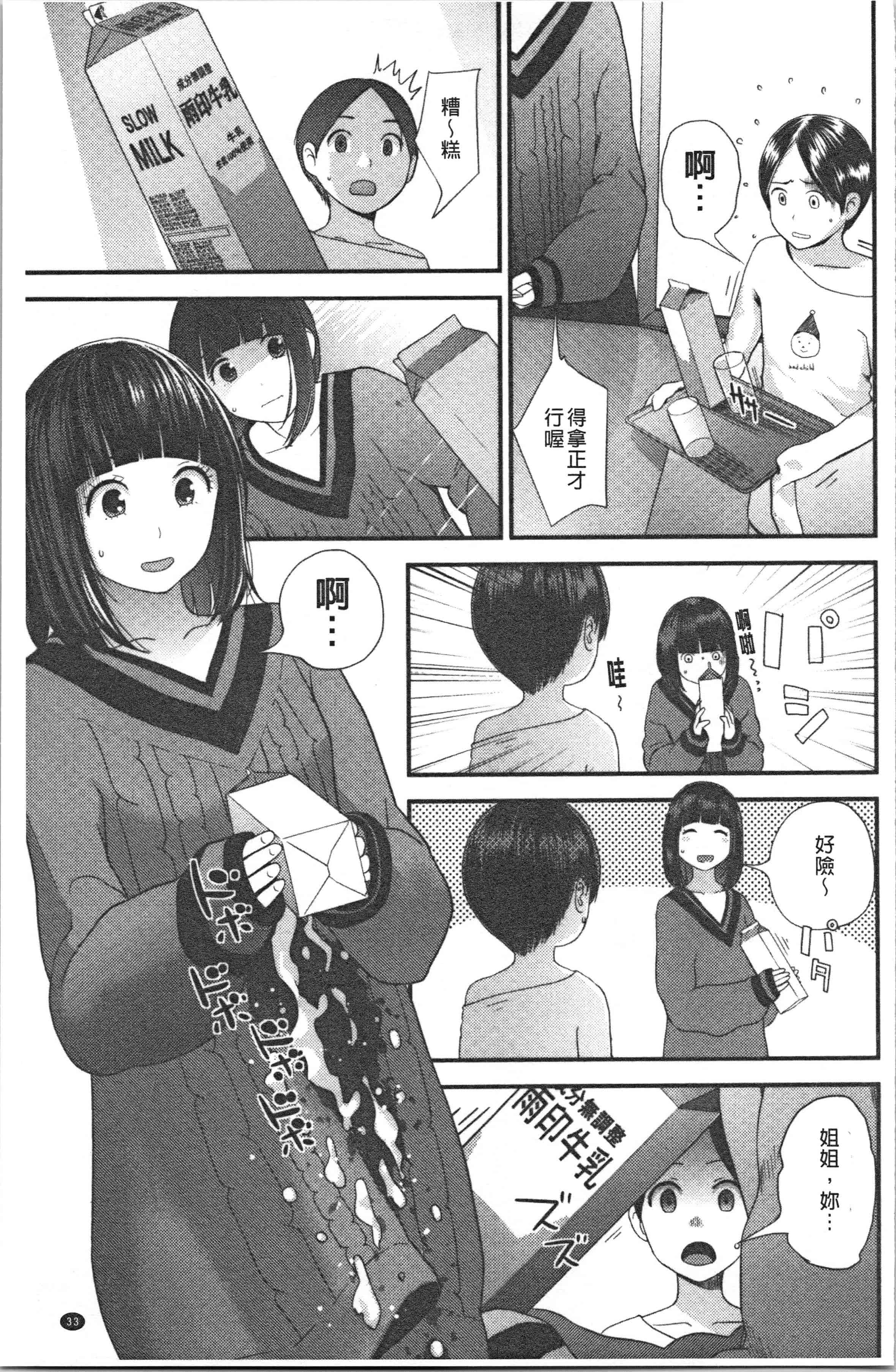 汉化版-[吉田鳶牡] お姉ちゃんとの秘めごと〜挿入れるトコわかる〜 [4K[S版]掃圖組]_第2集