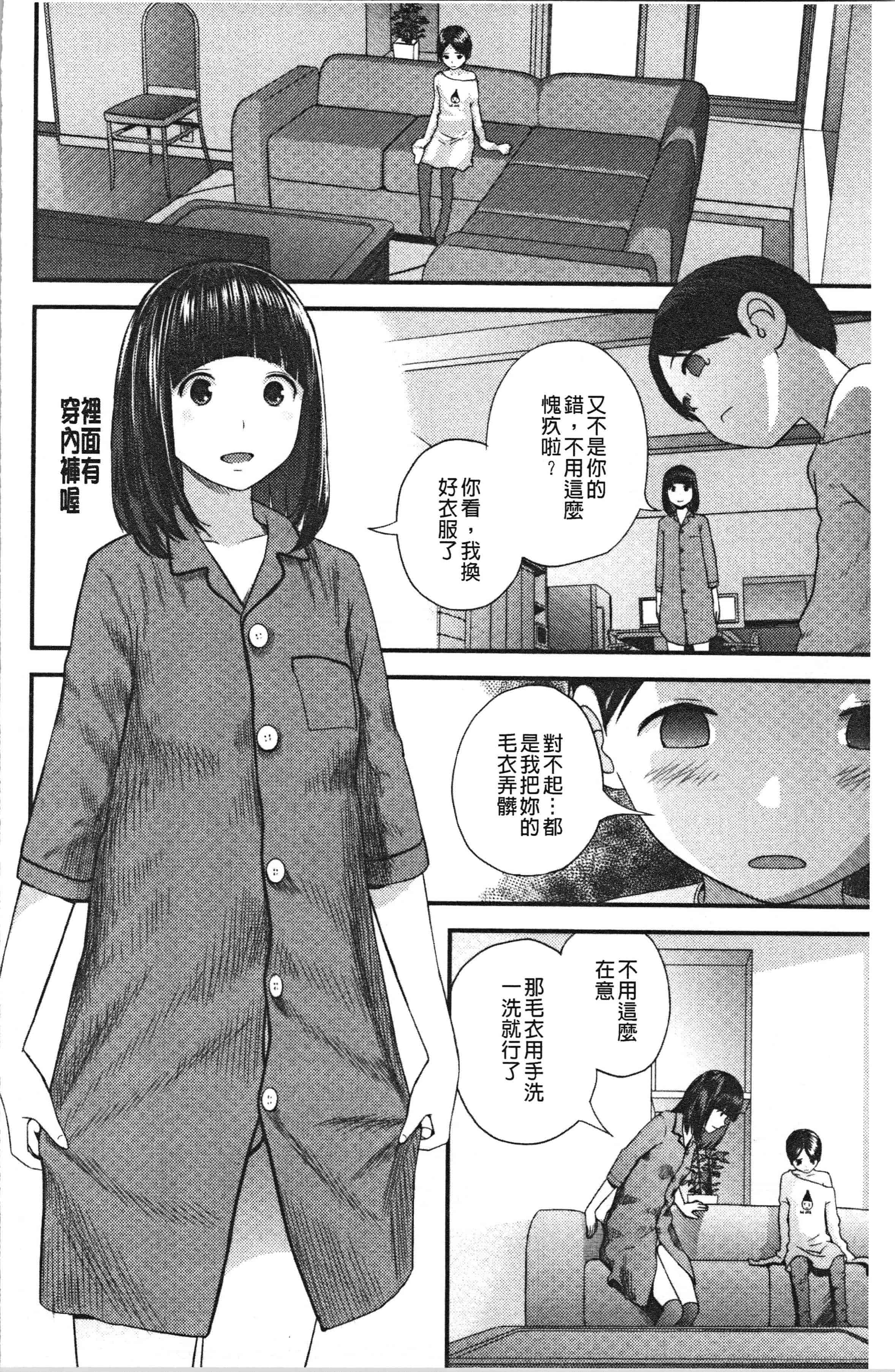 汉化版-[吉田鳶牡] お姉ちゃんとの秘めごと〜挿入れるトコわかる〜 [4K[S版]掃圖組]_第2集