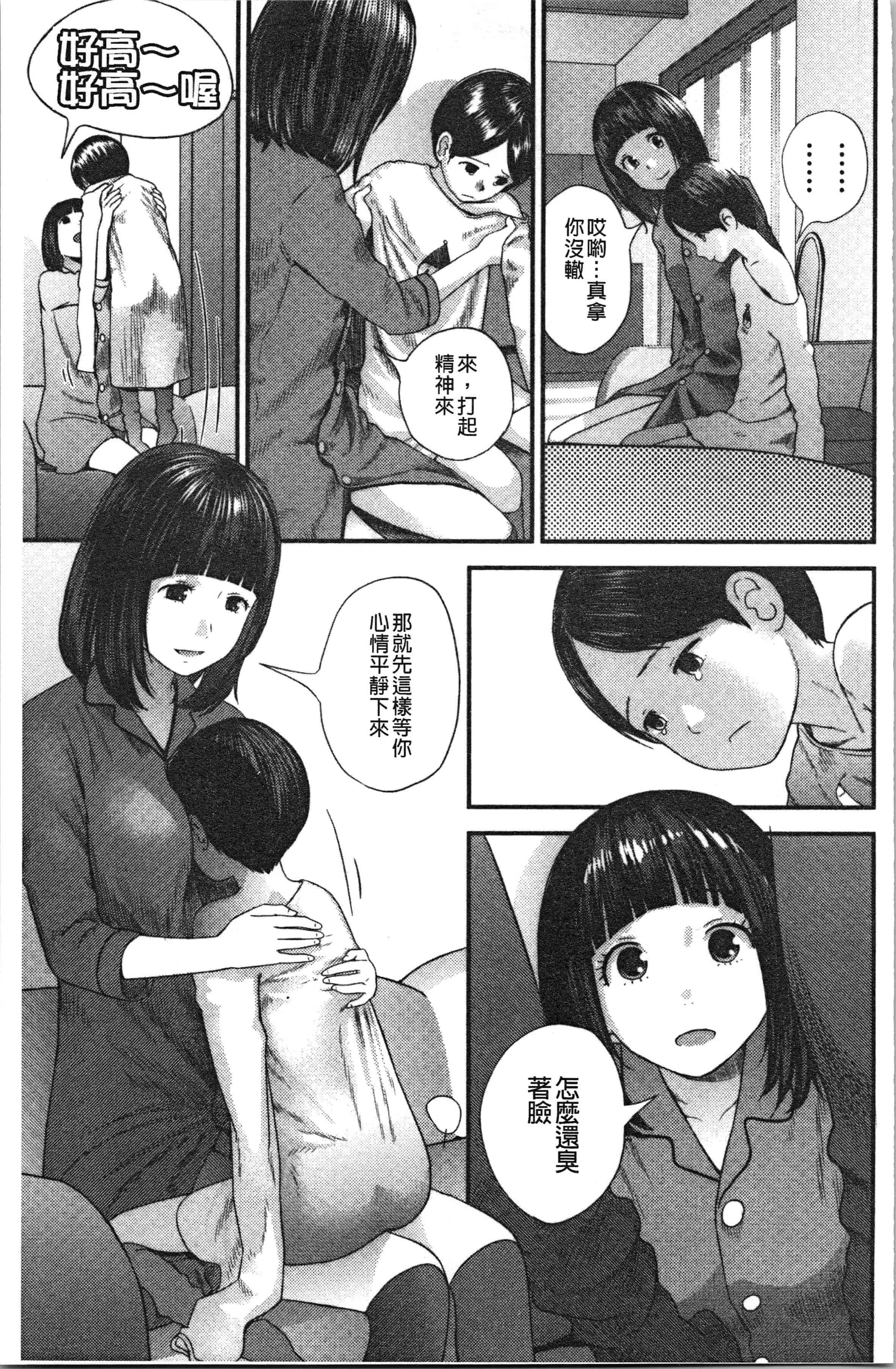 汉化版-[吉田鳶牡] お姉ちゃんとの秘めごと〜挿入れるトコわかる〜 [4K[S版]掃圖組]_第2集