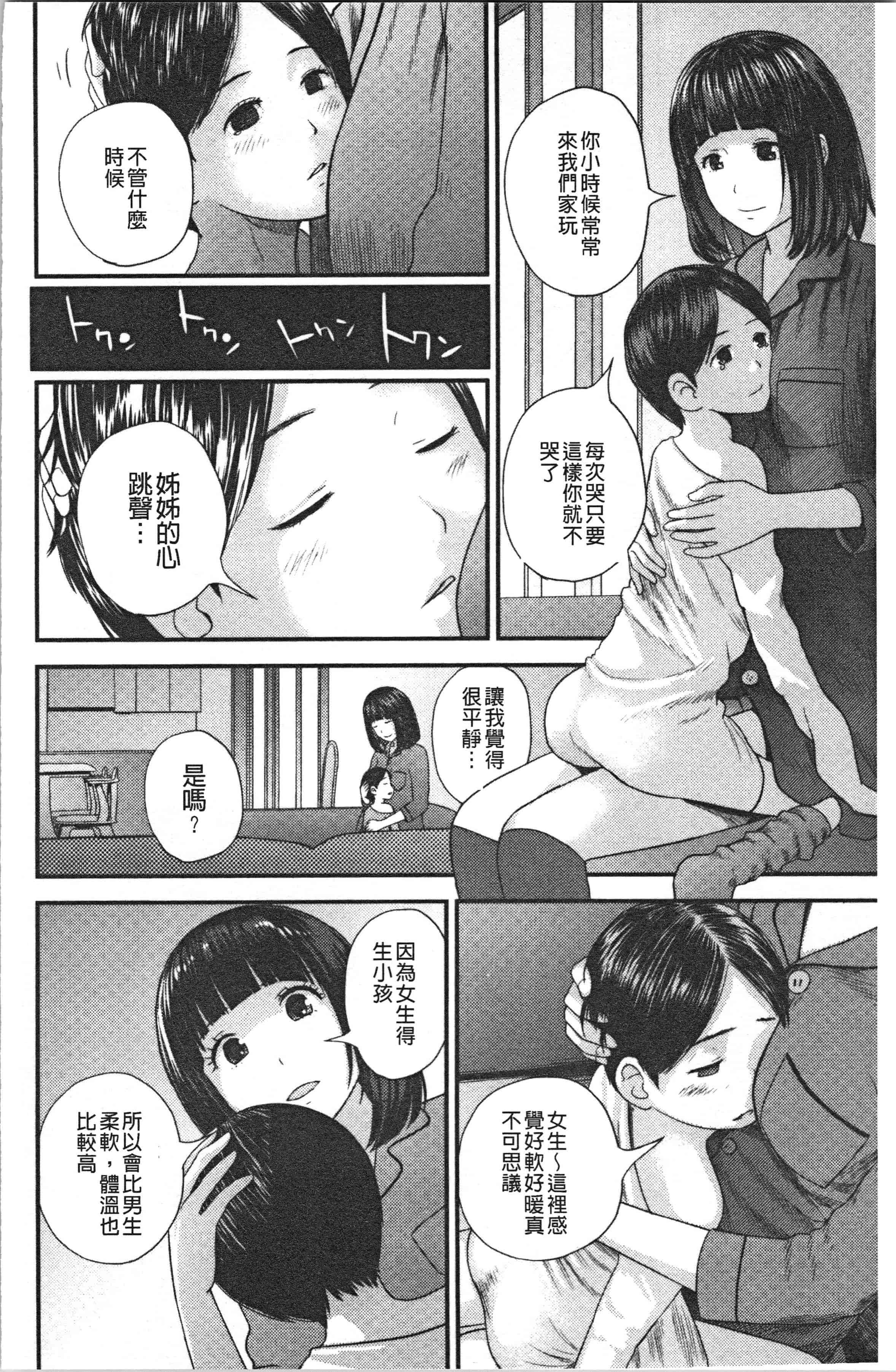 汉化版-[吉田鳶牡] お姉ちゃんとの秘めごと〜挿入れるトコわかる〜 [4K[S版]掃圖組]_第2集
