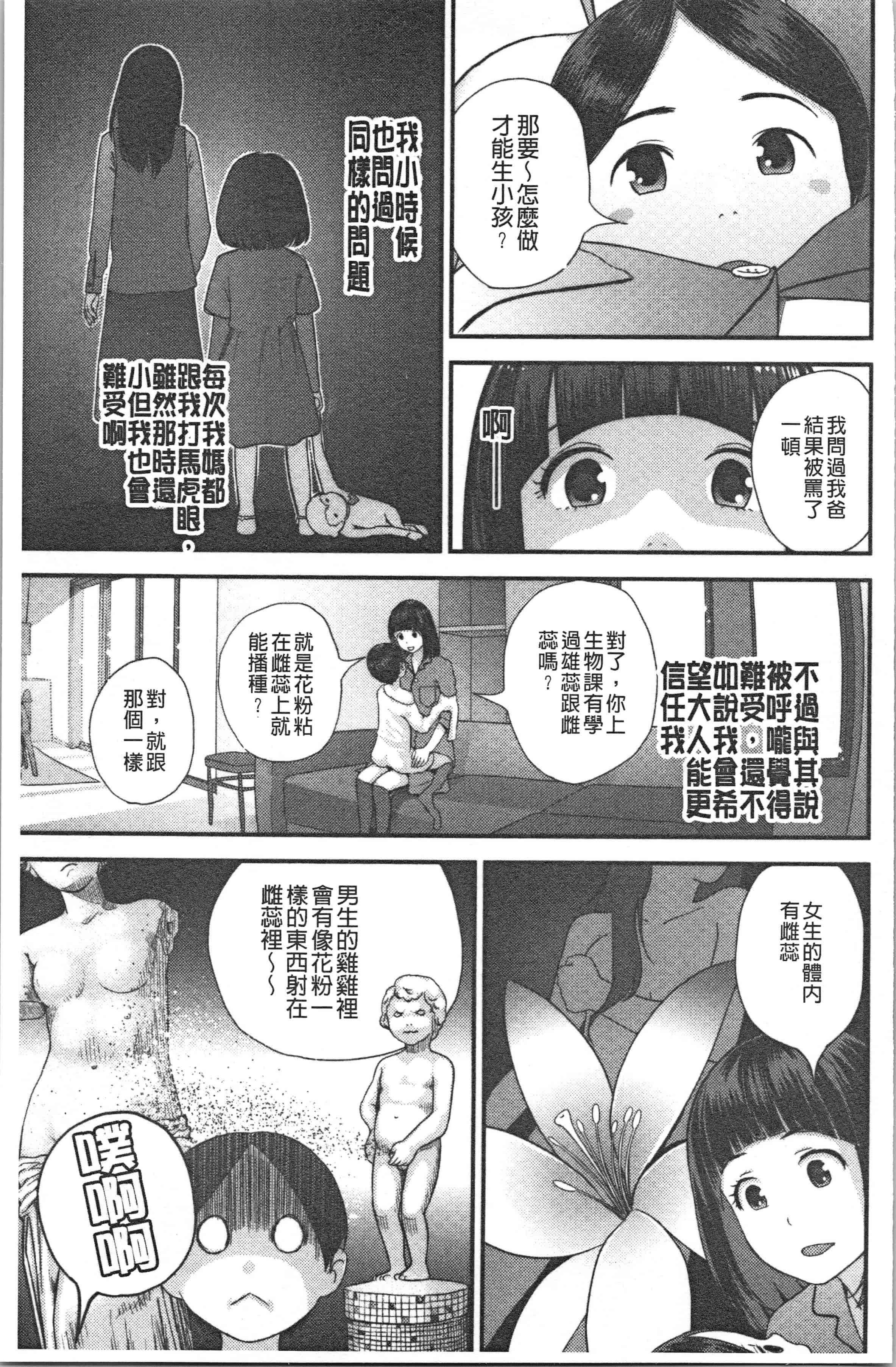 汉化版-[吉田鳶牡] お姉ちゃんとの秘めごと〜挿入れるトコわかる〜 [4K[S版]掃圖組]_第2集
