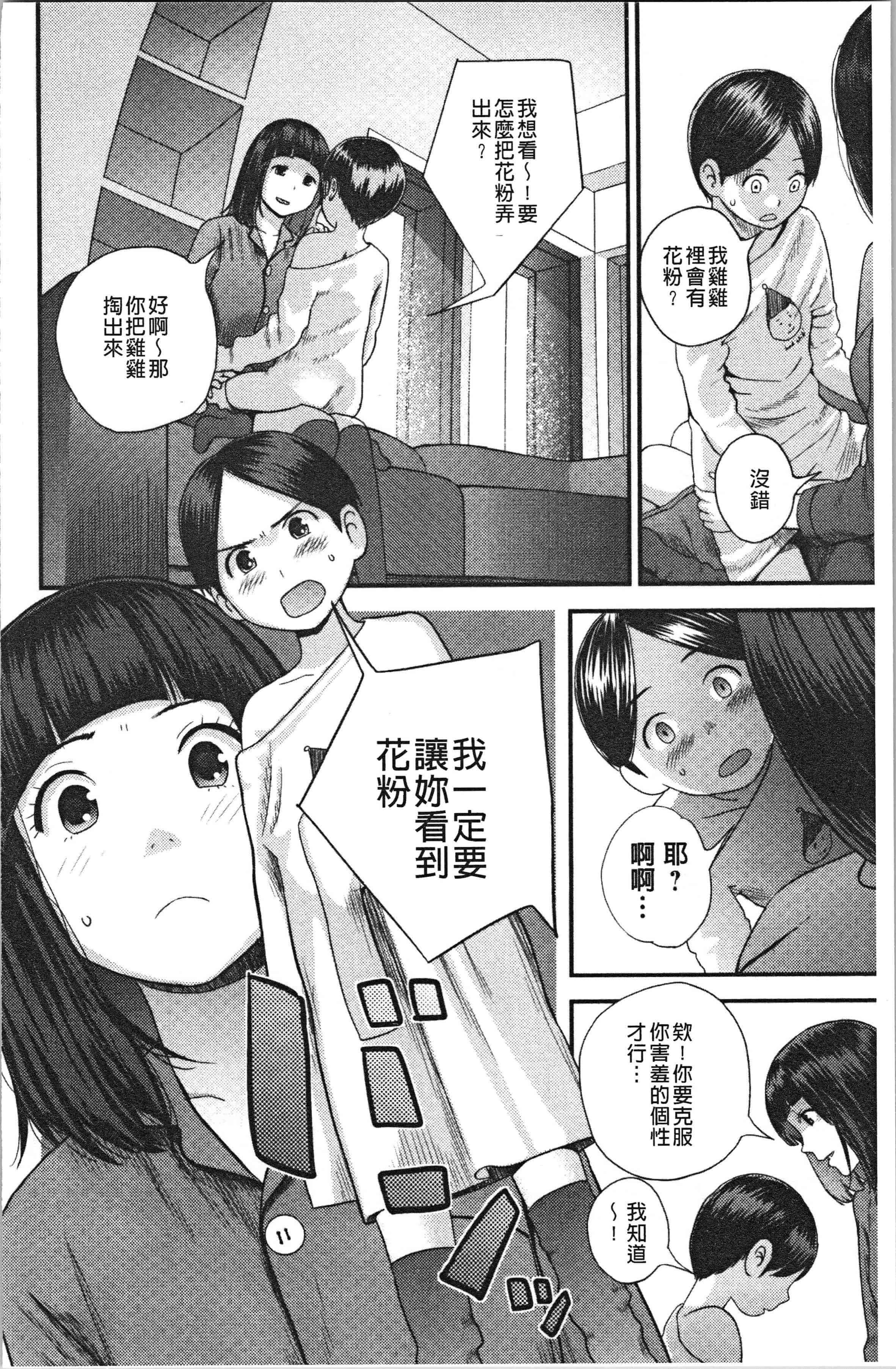汉化版-[吉田鳶牡] お姉ちゃんとの秘めごと〜挿入れるトコわかる〜 [4K[S版]掃圖組]_第2集