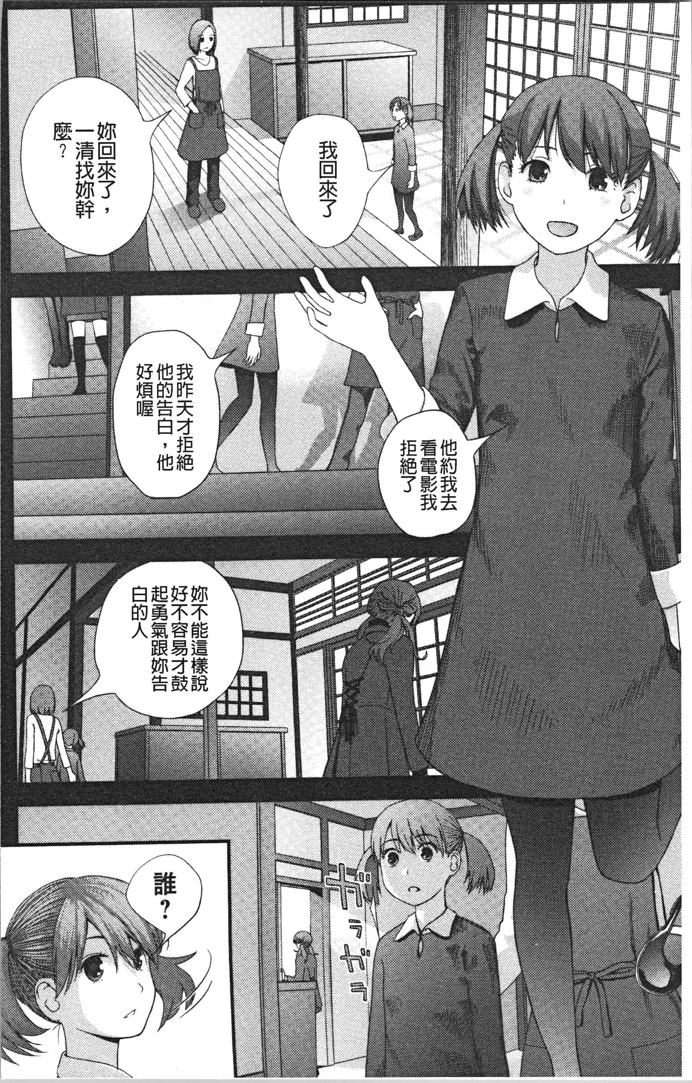 汉化版-[吉田鳶牡] お姉ちゃんとの秘めごと〜挿入れるトコわかる〜 [4K[S版]掃圖組]_第1集