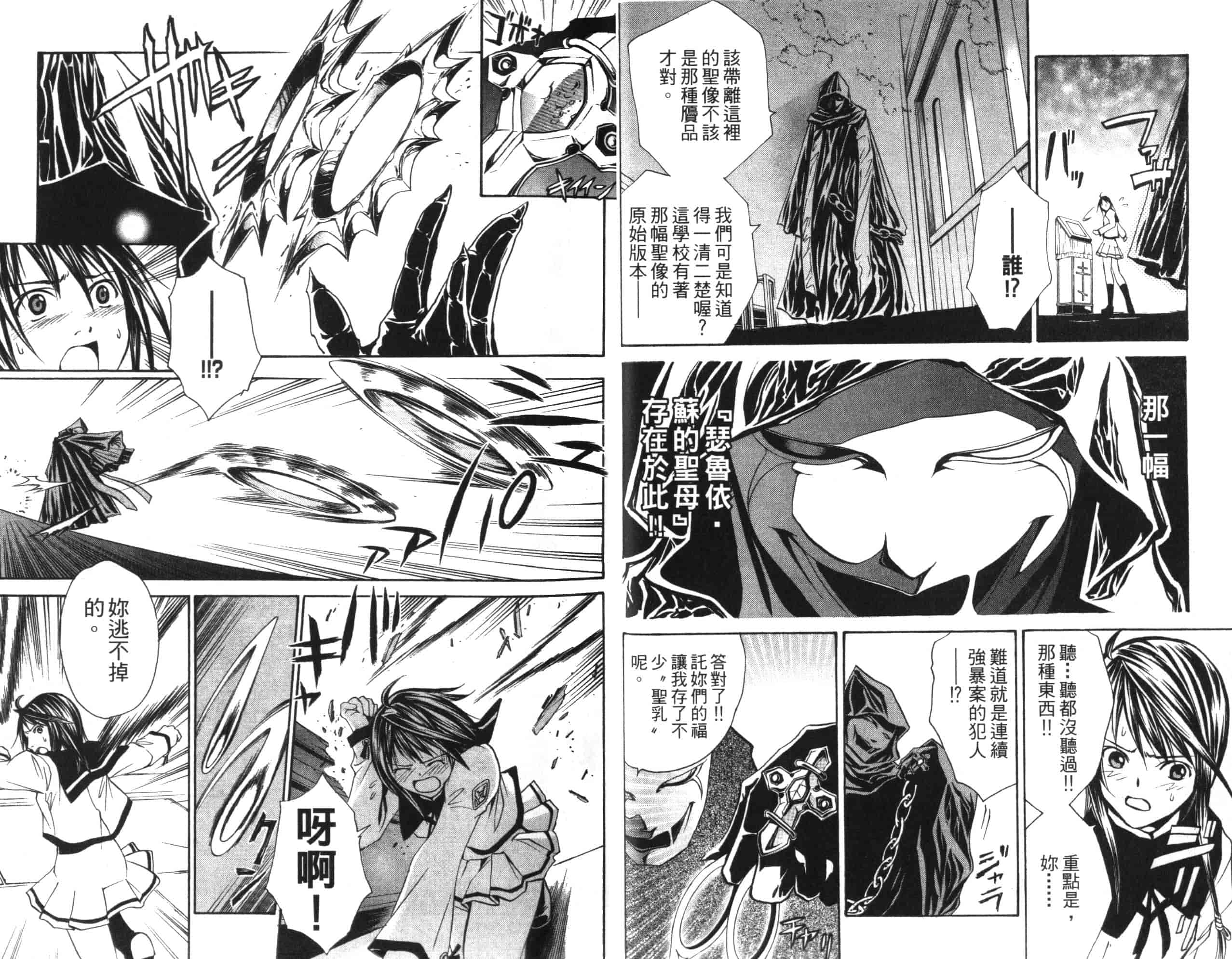 汉化版-[吉野弘幸×佐藤健悦] 聖痕のクェイサー 第01巻_第1集