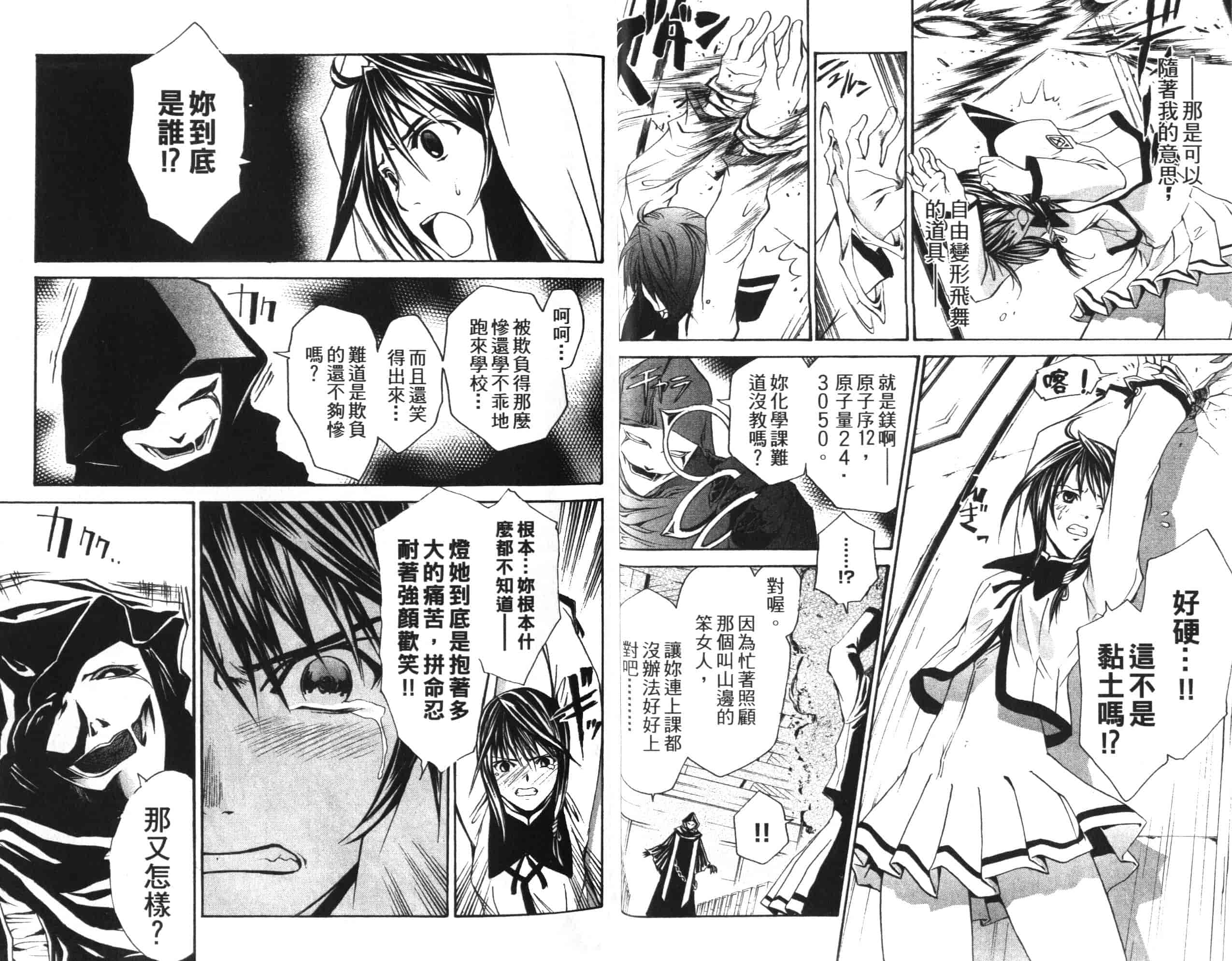 汉化版-[吉野弘幸×佐藤健悦] 聖痕のクェイサー 第01巻_第1集