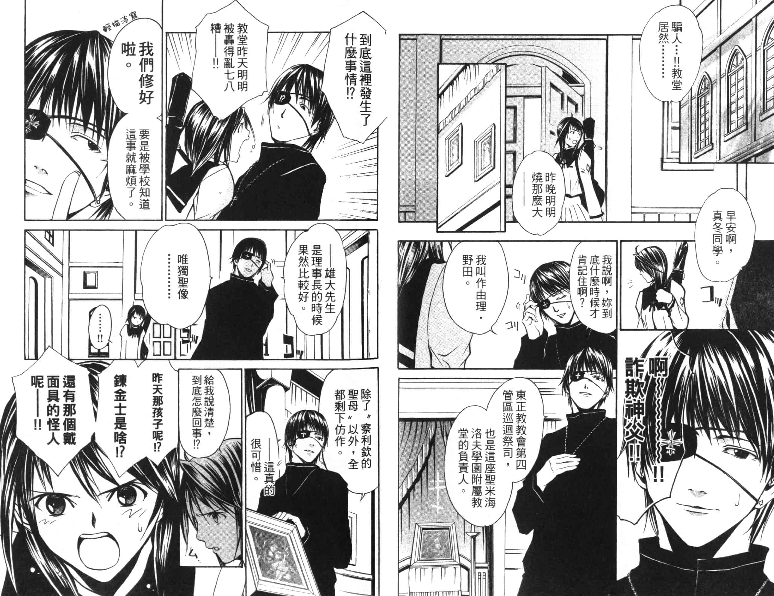 汉化版-[吉野弘幸×佐藤健悦] 聖痕のクェイサー 第01巻_第2集