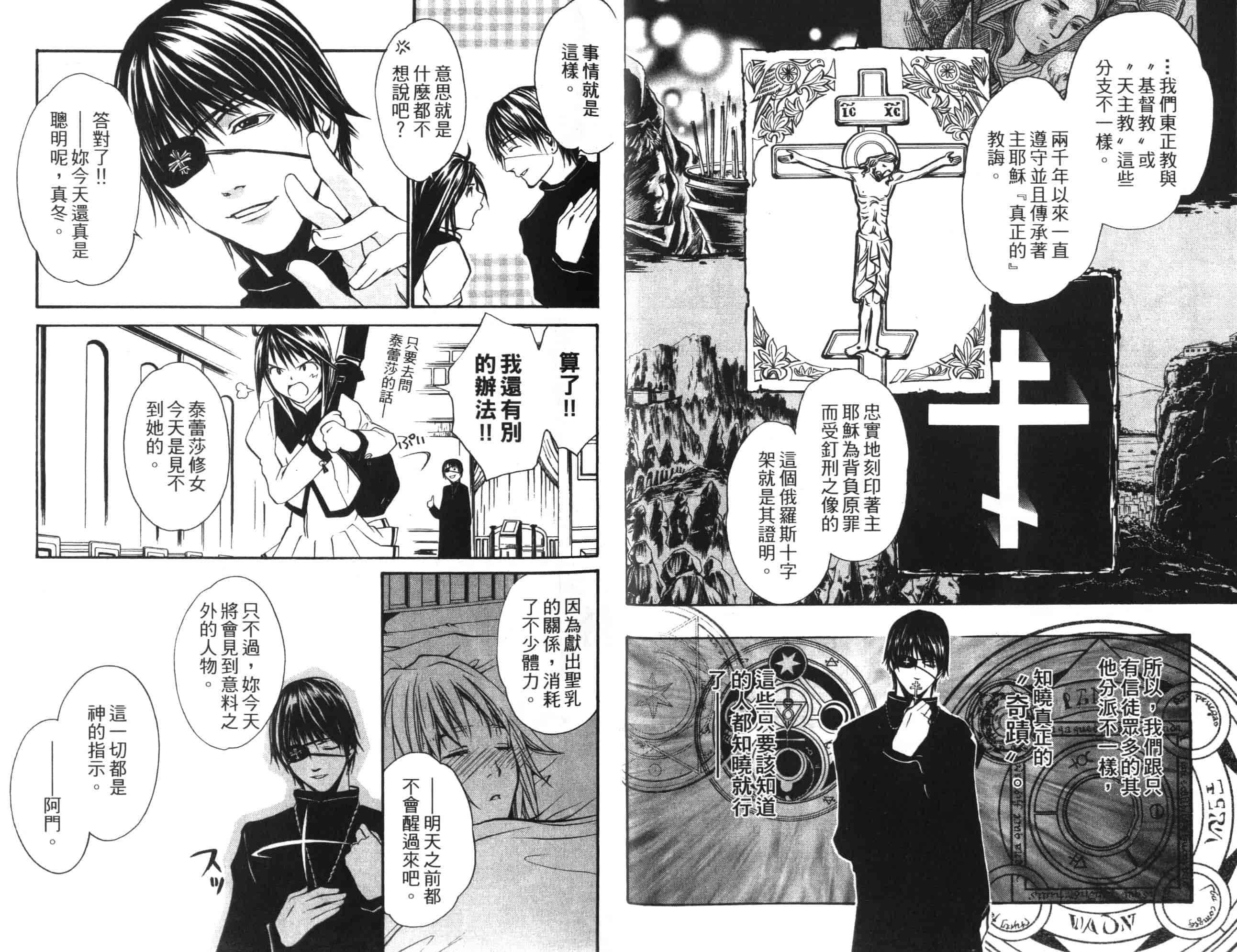 汉化版-[吉野弘幸×佐藤健悦] 聖痕のクェイサー 第01巻_第2集