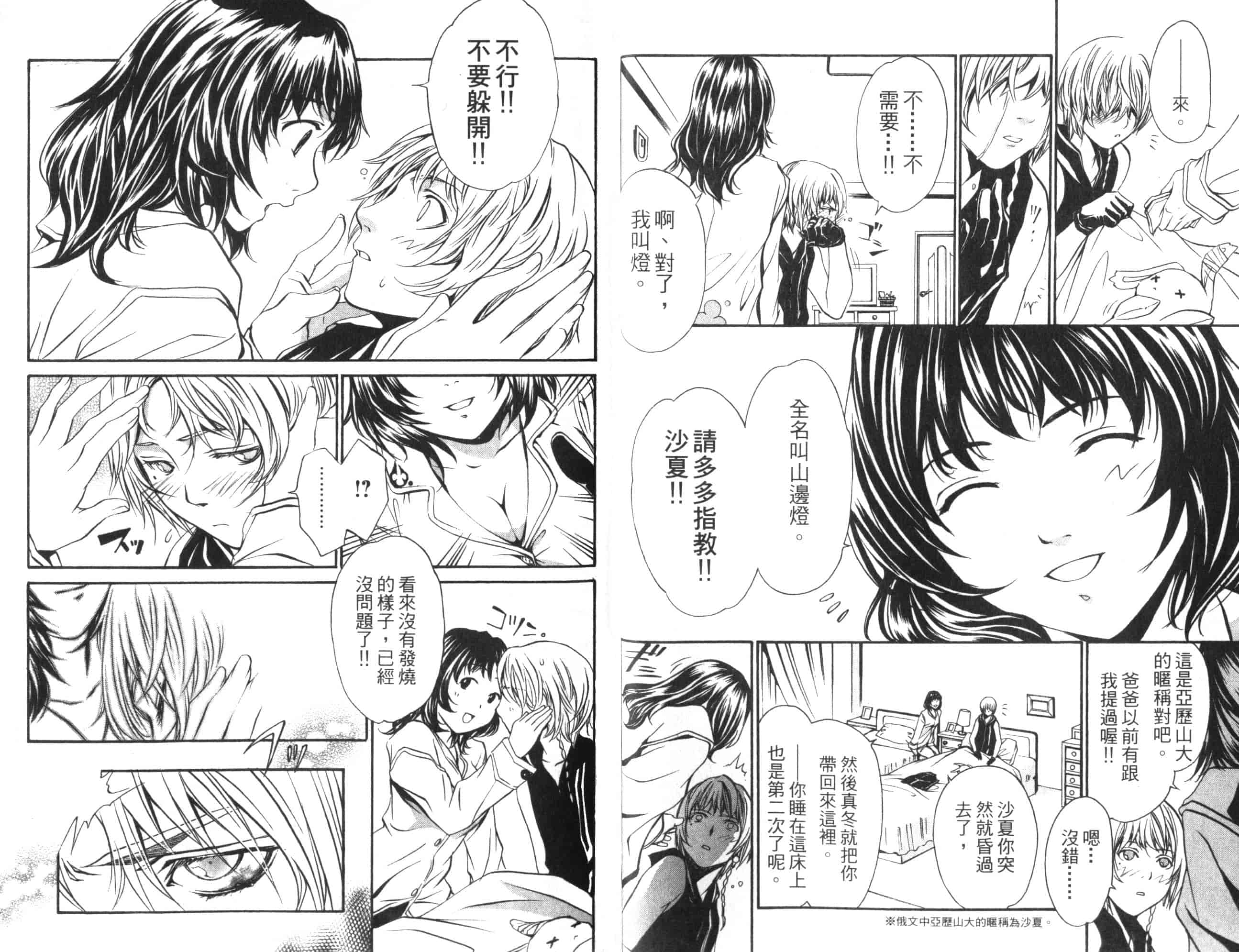 汉化版-[吉野弘幸×佐藤健悦] 聖痕のクェイサー 第01巻_第3集