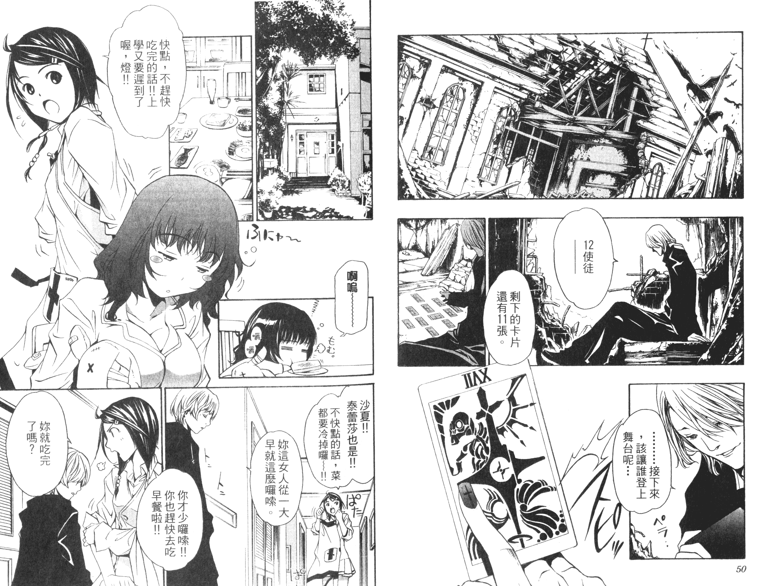 汉化版-[吉野弘幸×佐藤健悦] 聖痕のクェイサー 第02巻_第2集