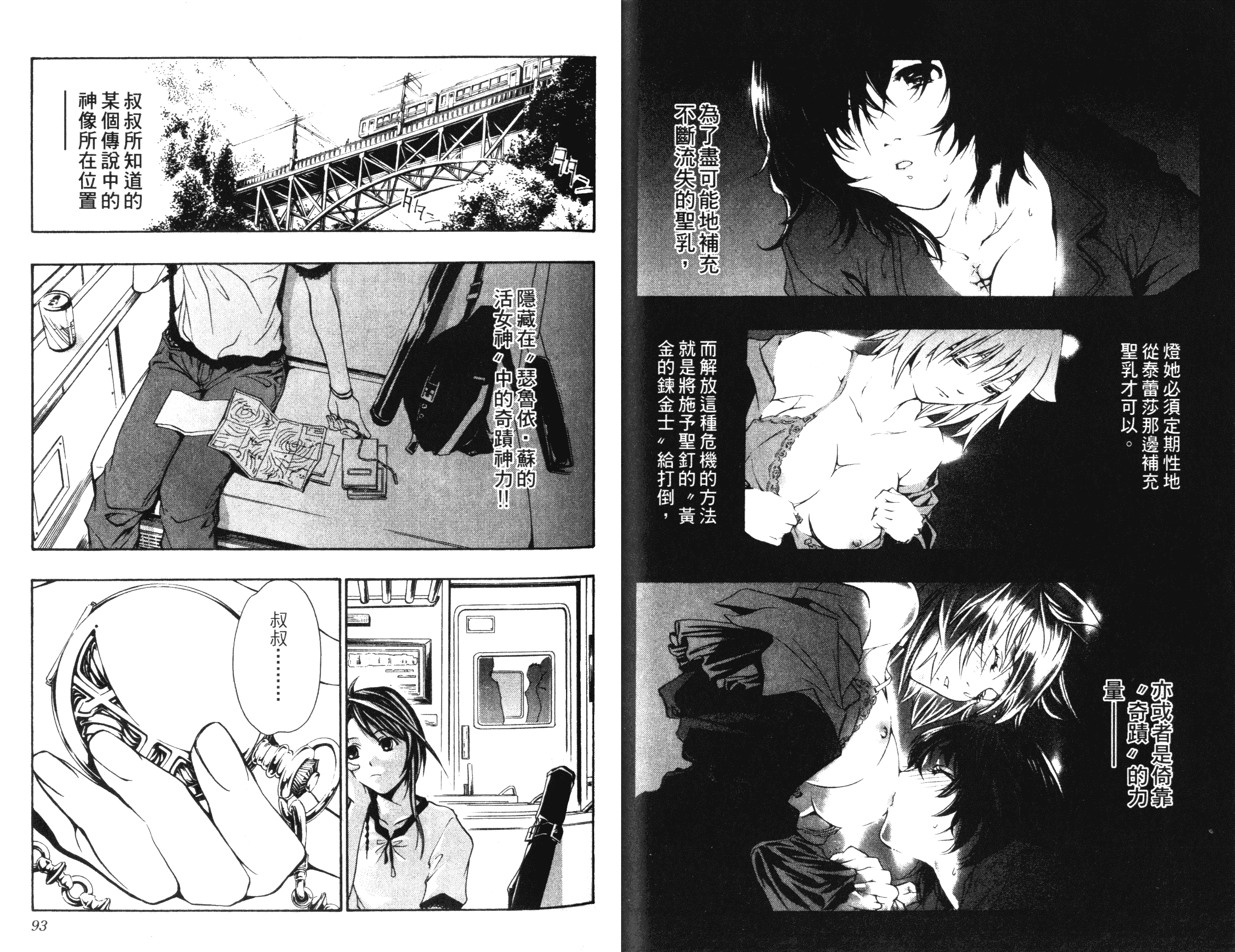 汉化版-[吉野弘幸×佐藤健悦] 聖痕のクェイサー 第02巻_第2集