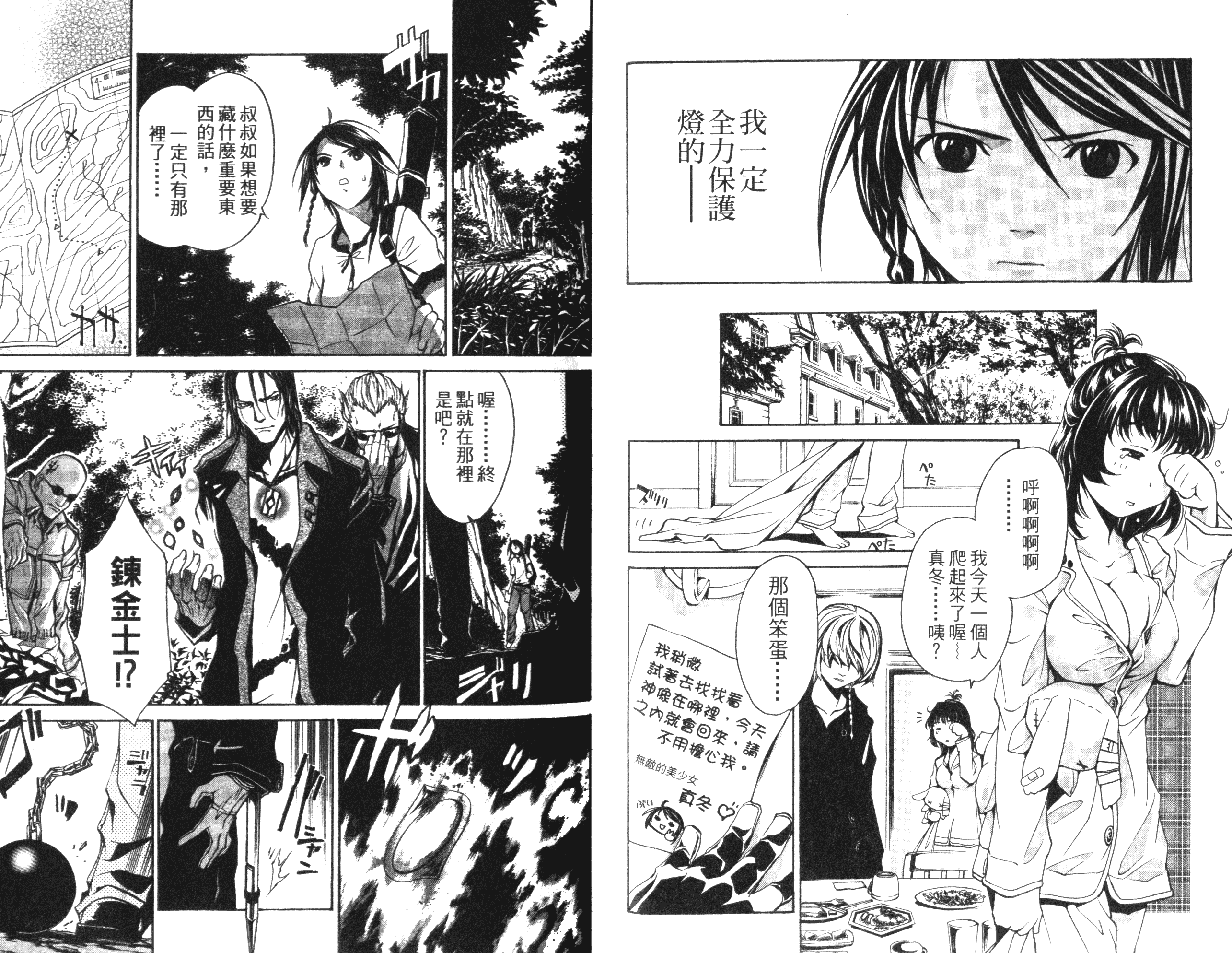 汉化版-[吉野弘幸×佐藤健悦] 聖痕のクェイサー 第02巻_第2集