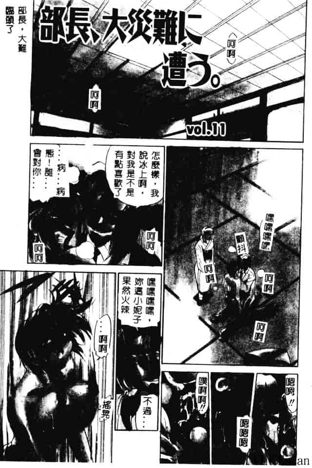 汉化版-[DISTANCE] 部長より愛をこめて 3_第1集