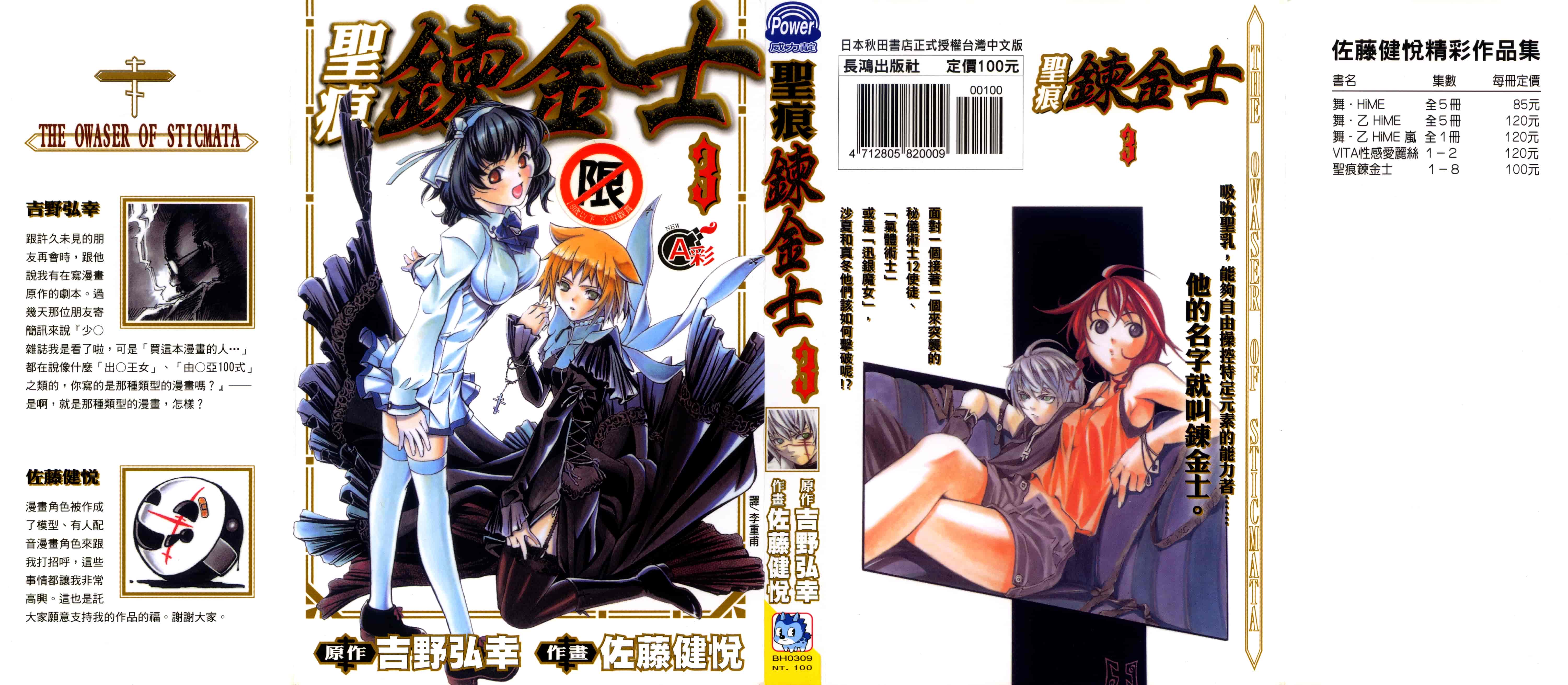 汉化版-[吉野弘幸×佐藤健悦] 聖痕のクェイサー 第03巻_第1集