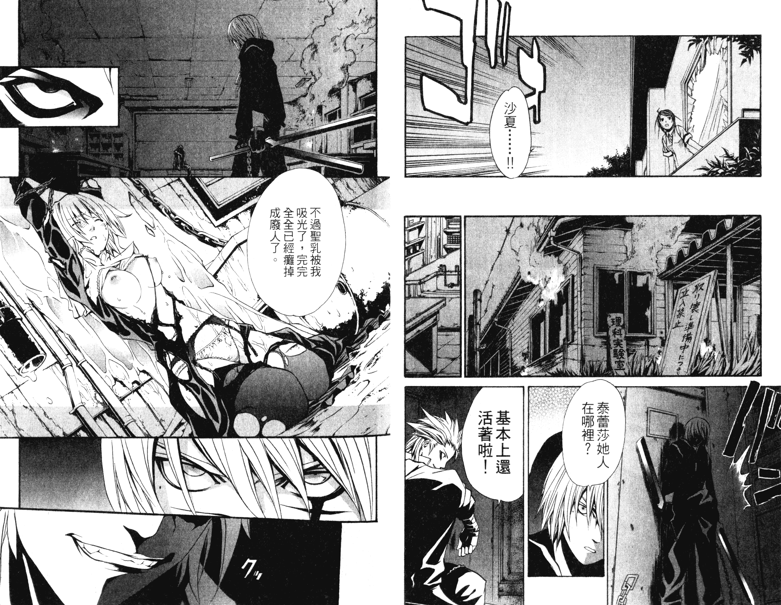 汉化版-[吉野弘幸×佐藤健悦] 聖痕のクェイサー 第03巻_第2集