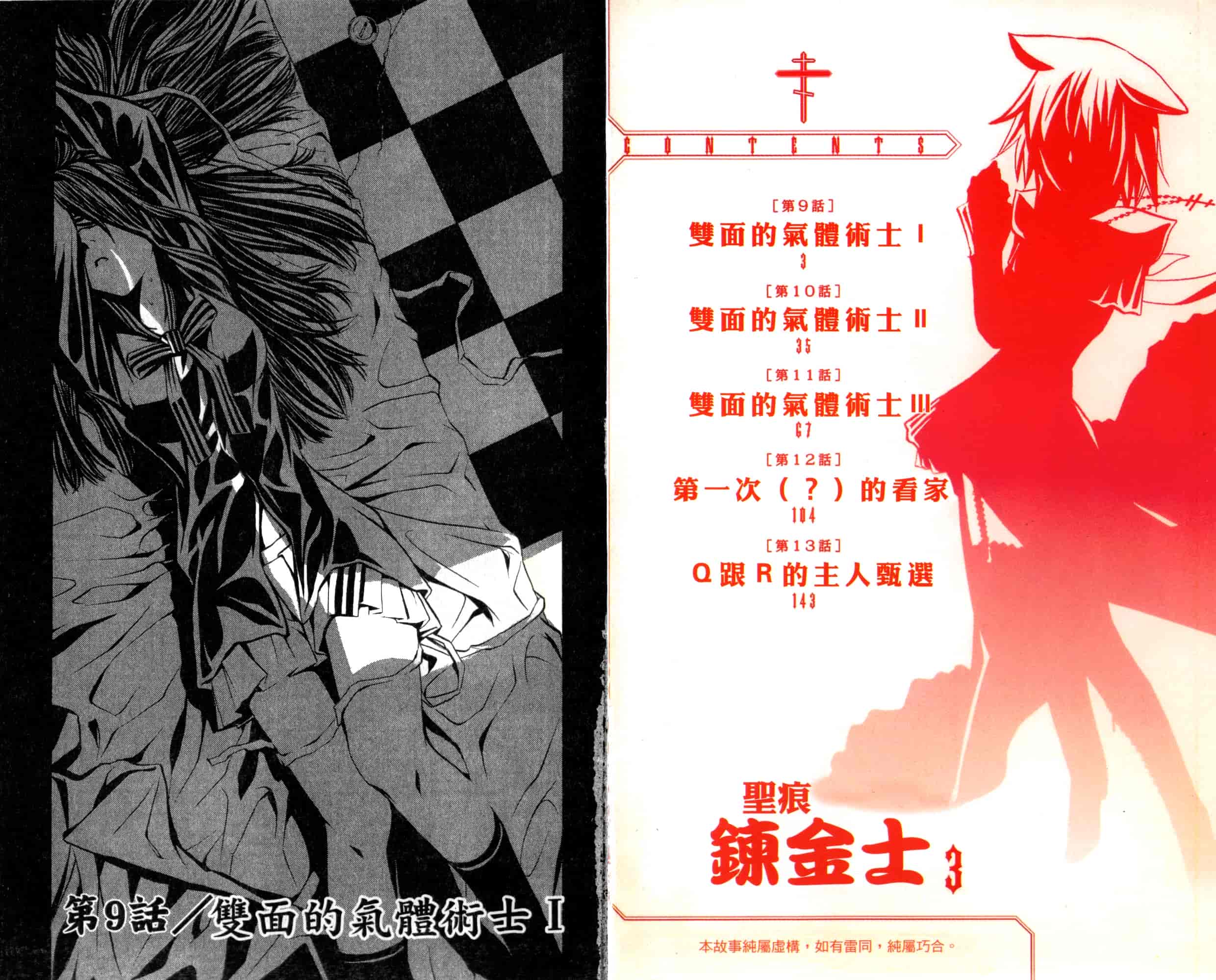 汉化版-[吉野弘幸×佐藤健悦] 聖痕のクェイサー 第03巻_第1集
