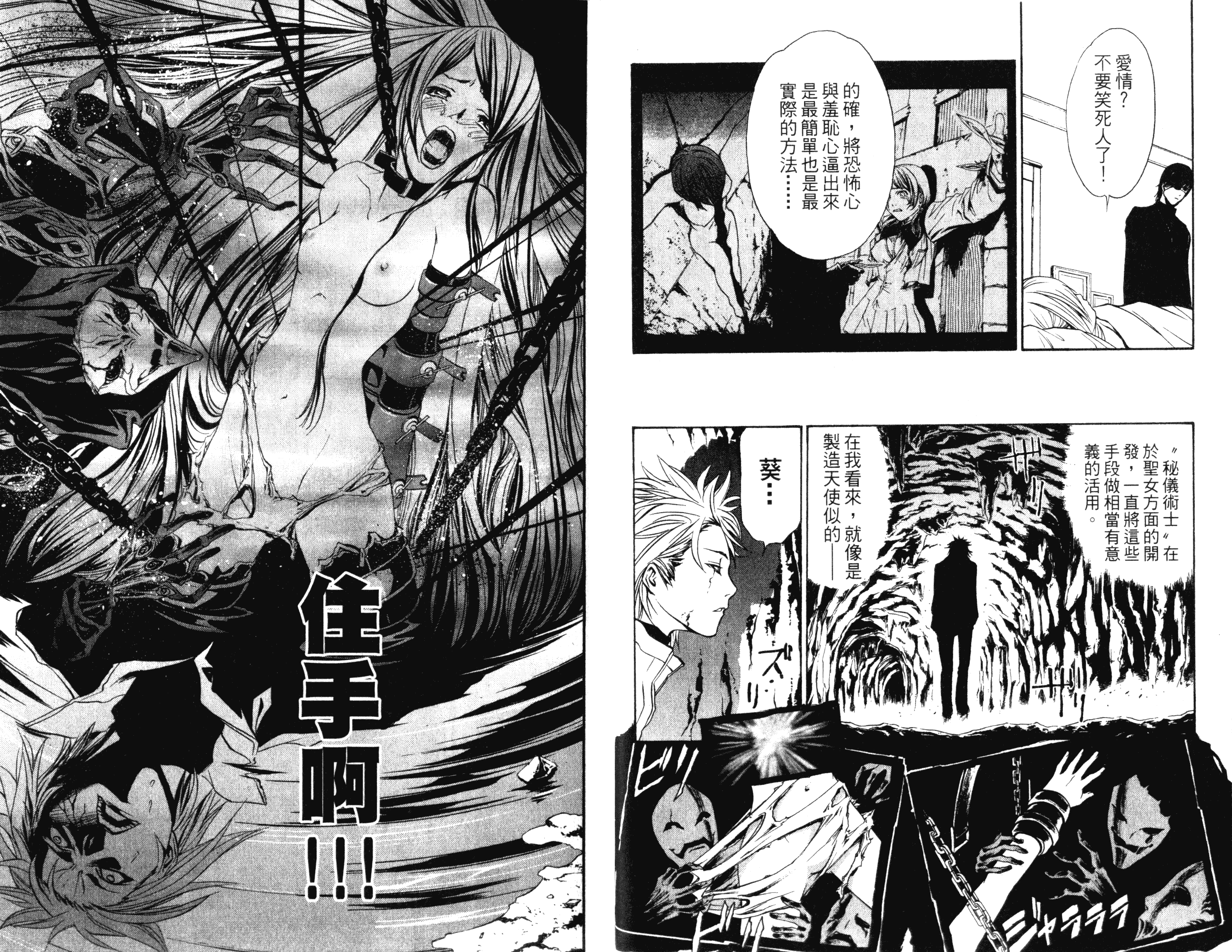 汉化版-[吉野弘幸×佐藤健悦] 聖痕のクェイサー 第03巻_第2集