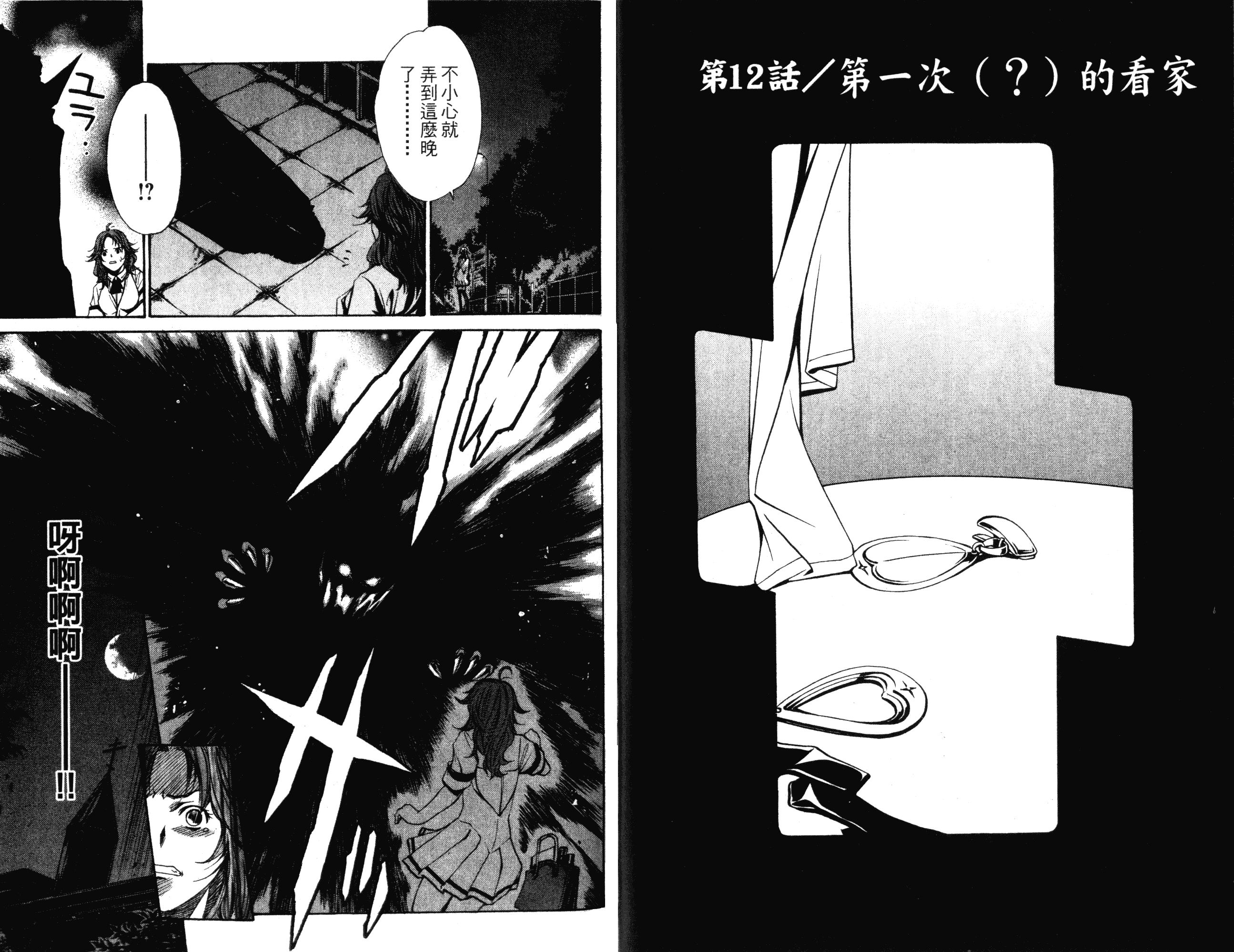 汉化版-[吉野弘幸×佐藤健悦] 聖痕のクェイサー 第03巻_第3集