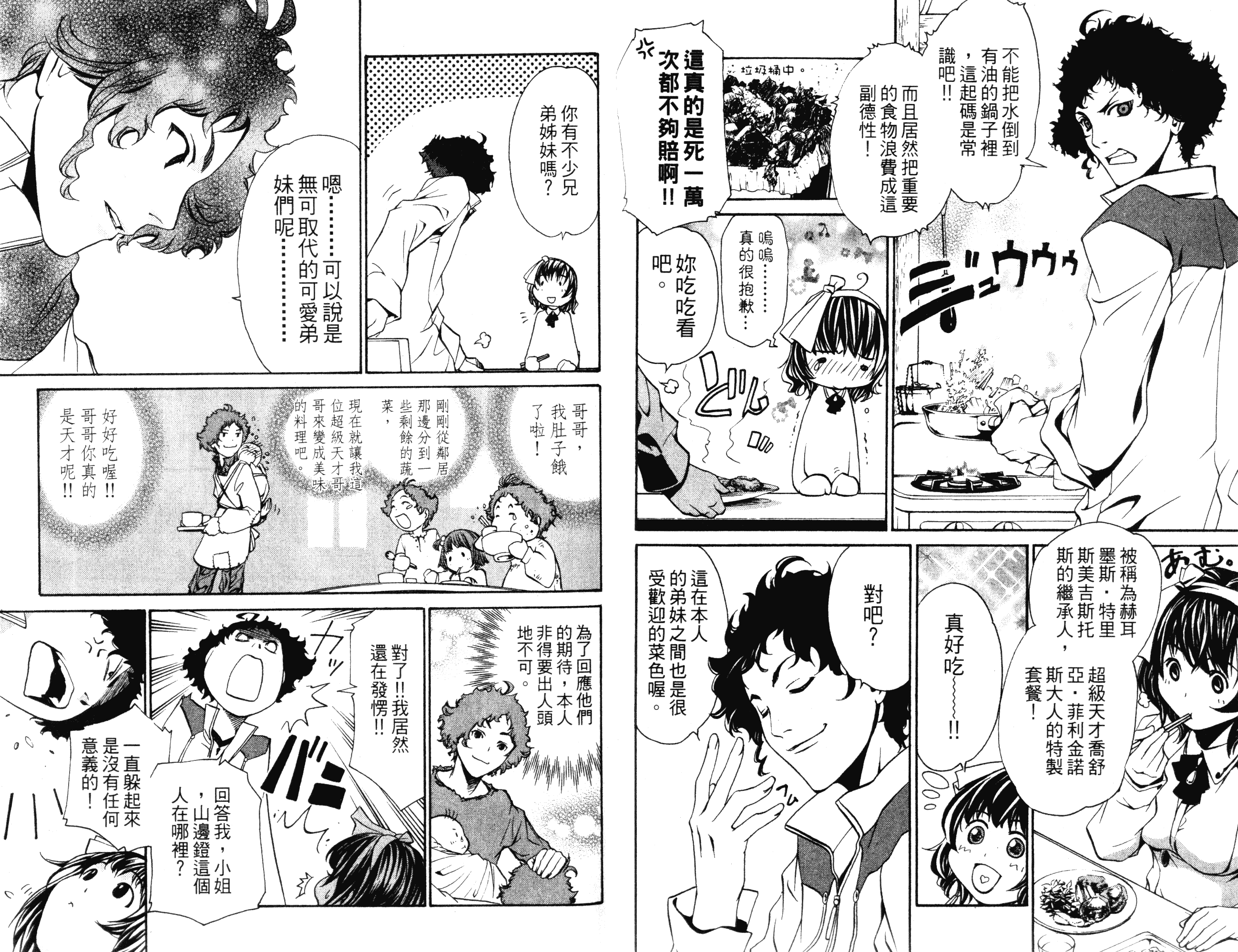 汉化版-[吉野弘幸×佐藤健悦] 聖痕のクェイサー 第03巻_第3集