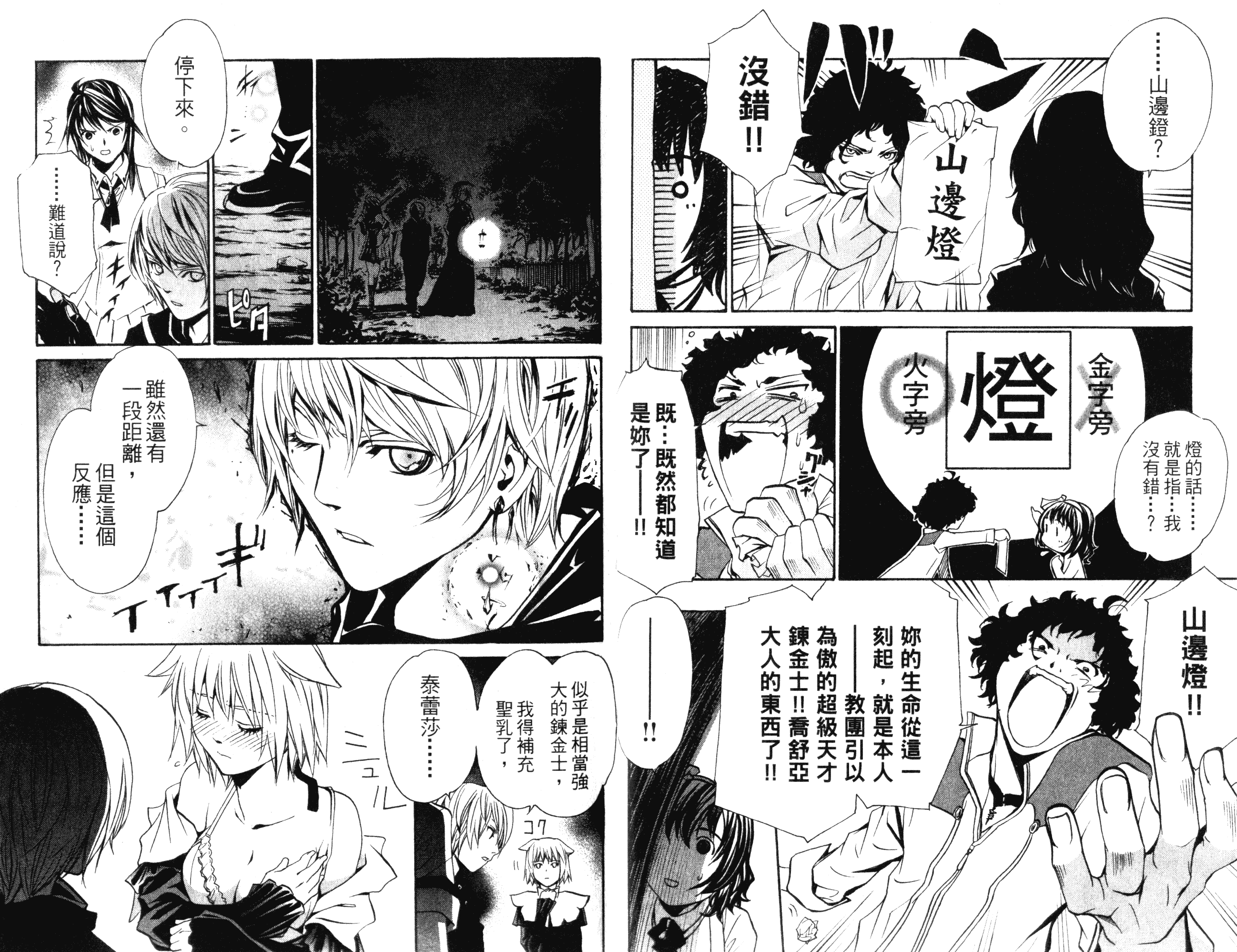 汉化版-[吉野弘幸×佐藤健悦] 聖痕のクェイサー 第03巻_第3集
