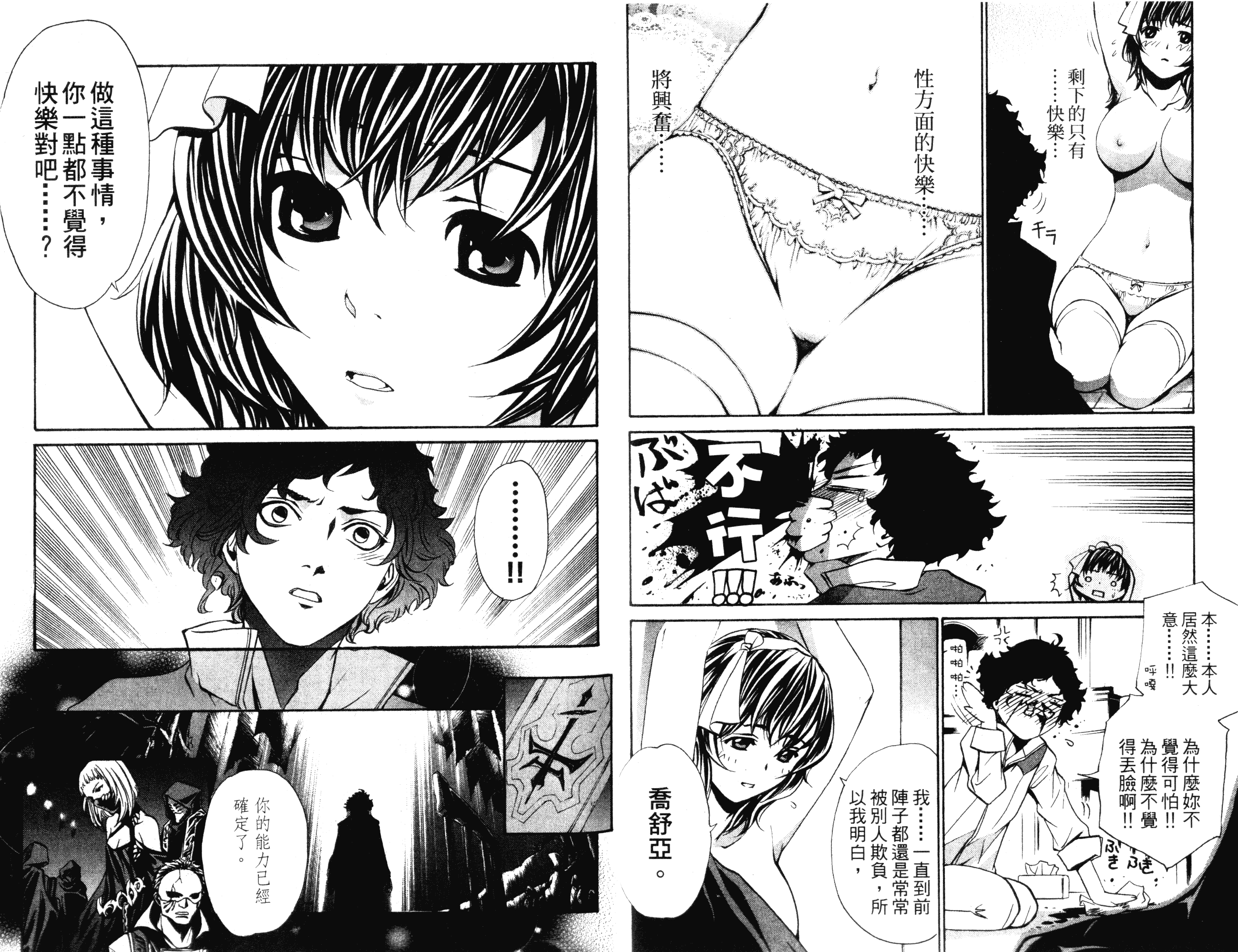 汉化版-[吉野弘幸×佐藤健悦] 聖痕のクェイサー 第03巻_第3集