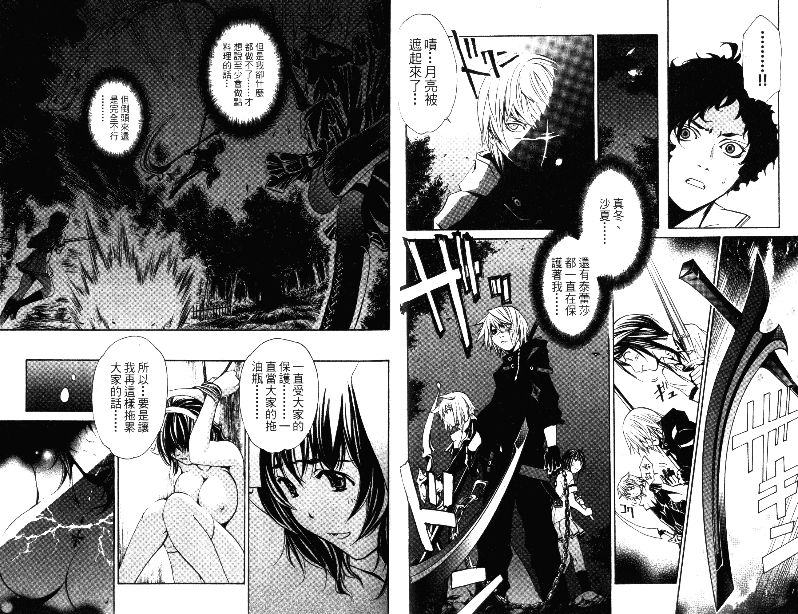 汉化版-[吉野弘幸×佐藤健悦] 聖痕のクェイサー 第03巻_第3集