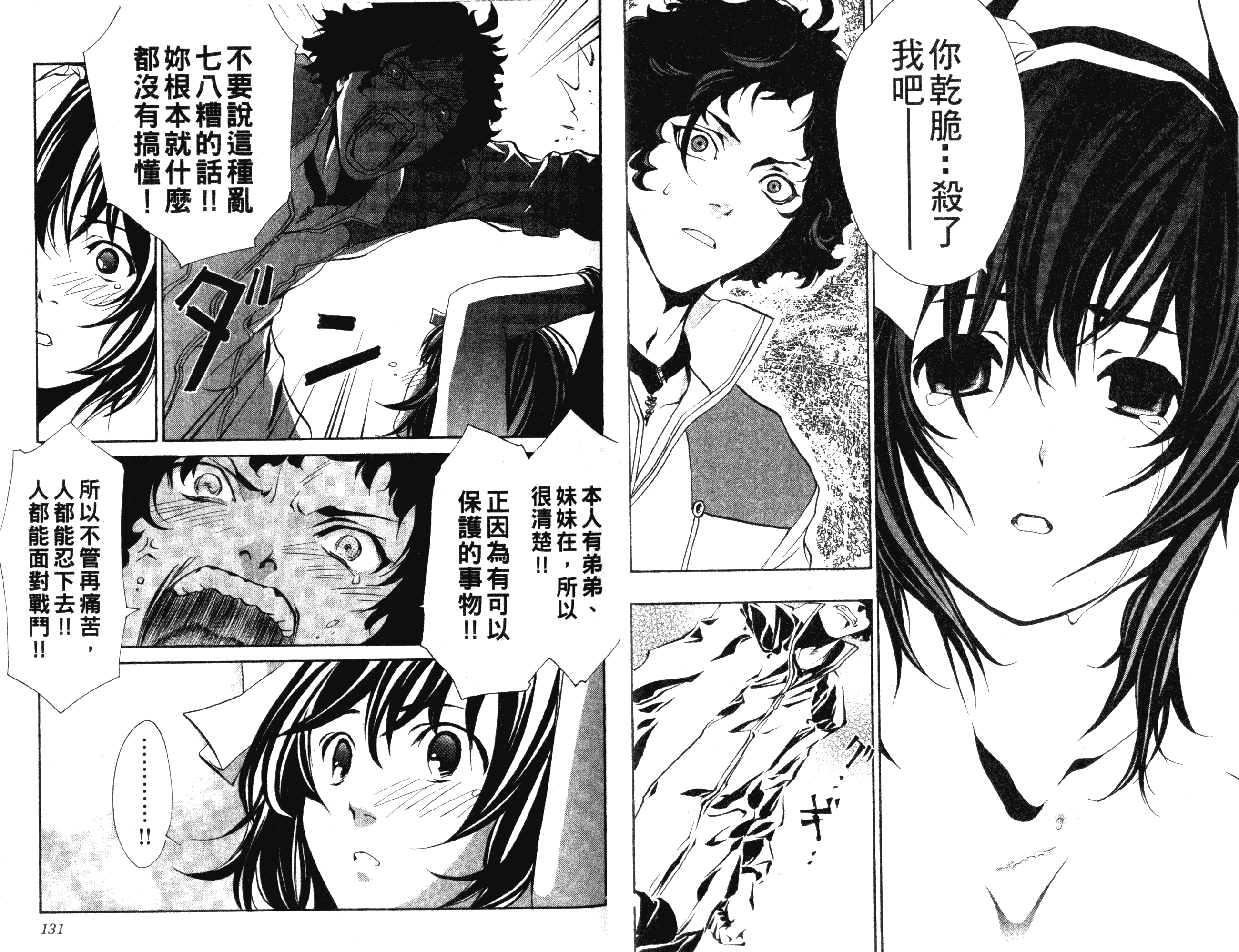 汉化版-[吉野弘幸×佐藤健悦] 聖痕のクェイサー 第03巻_第3集