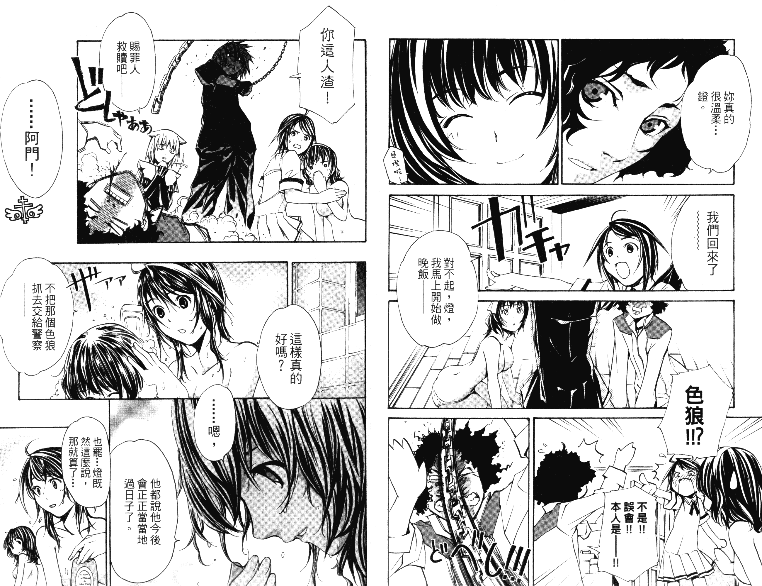 汉化版-[吉野弘幸×佐藤健悦] 聖痕のクェイサー 第03巻_第3集