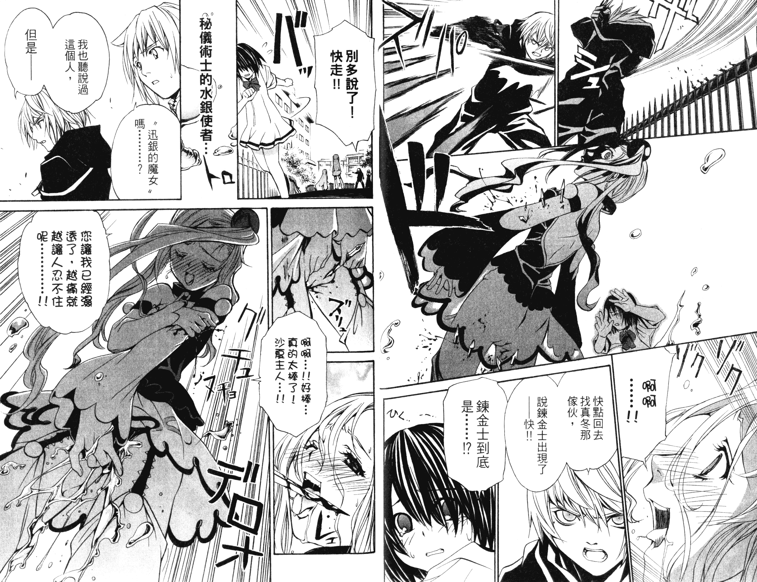 汉化版-[吉野弘幸×佐藤健悦] 聖痕のクェイサー 第03巻_第4集
