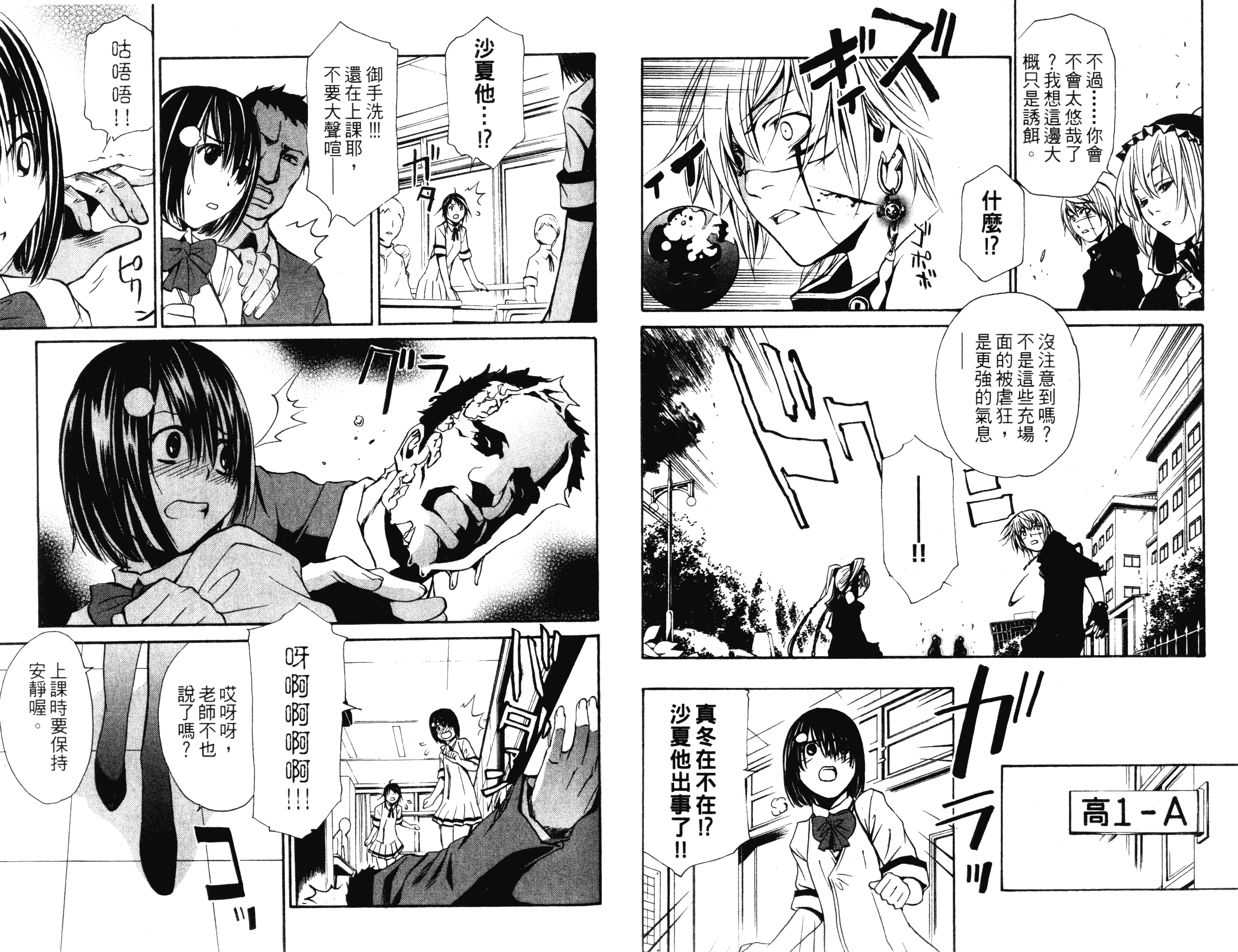 汉化版-[吉野弘幸×佐藤健悦] 聖痕のクェイサー 第03巻_第4集